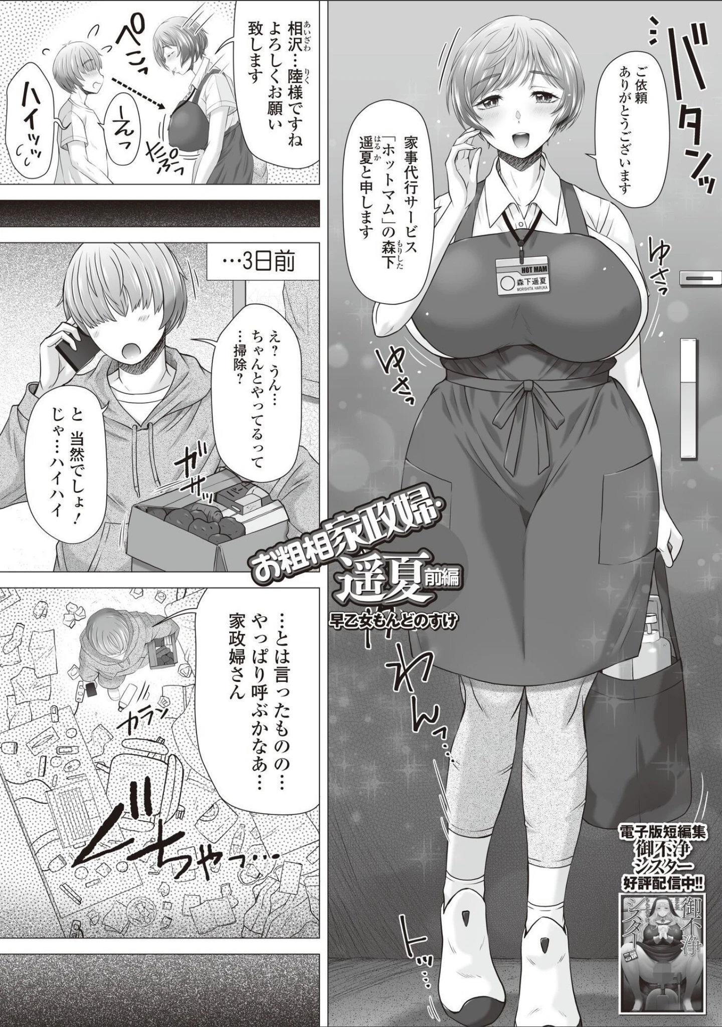 「黄金のソナタXXXその二十七」（YOSHITORA） 試し読み 3ページ目