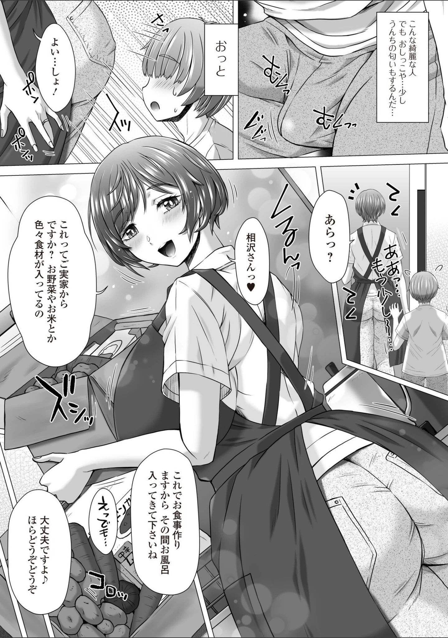 「黄金のソナタXXXその二十七」（YOSHITORA） 試し読み 5ページ目
