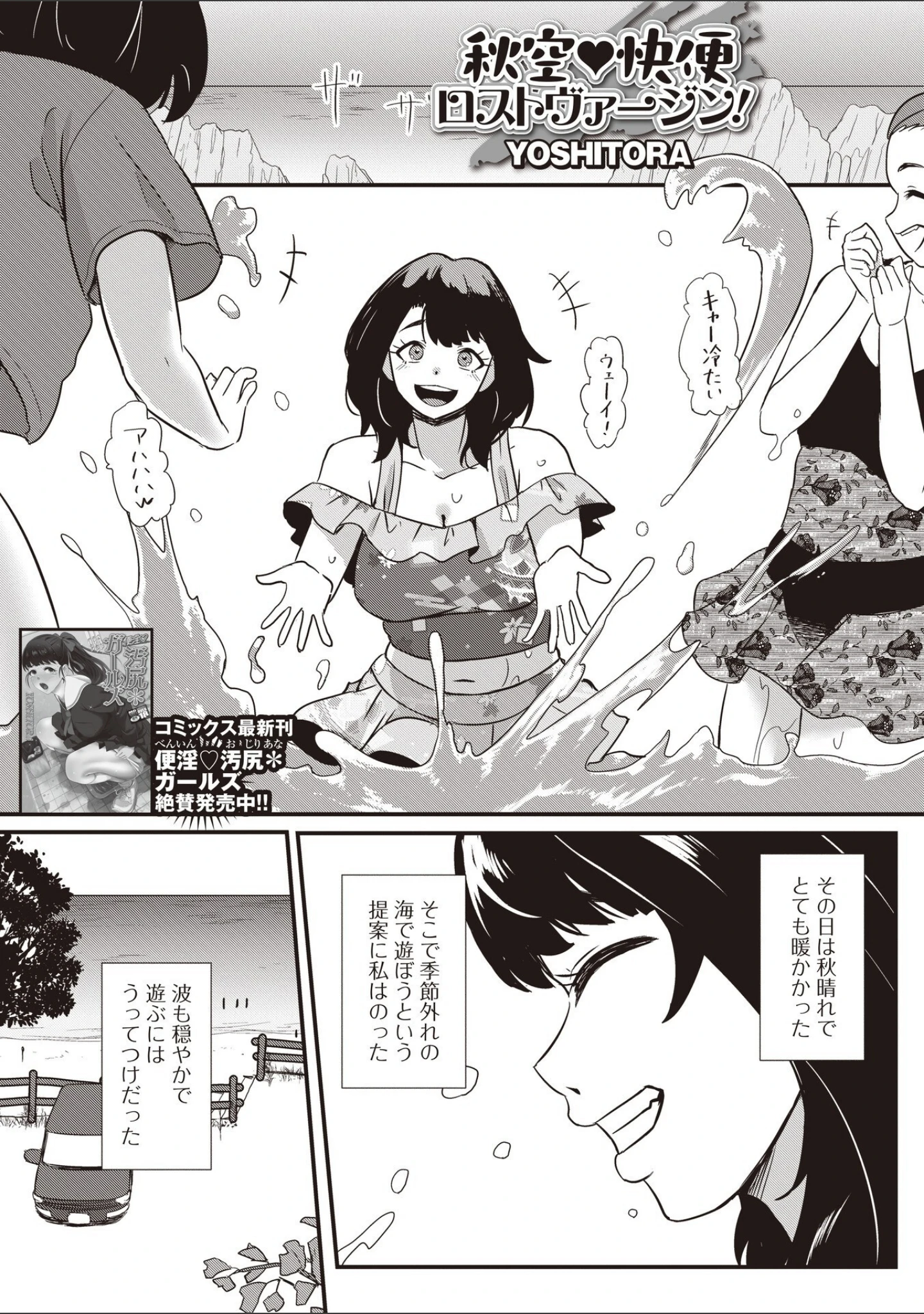 「黄金のソナタXXXその二十七」（YOSHITORA） 試し読み 7ページ目