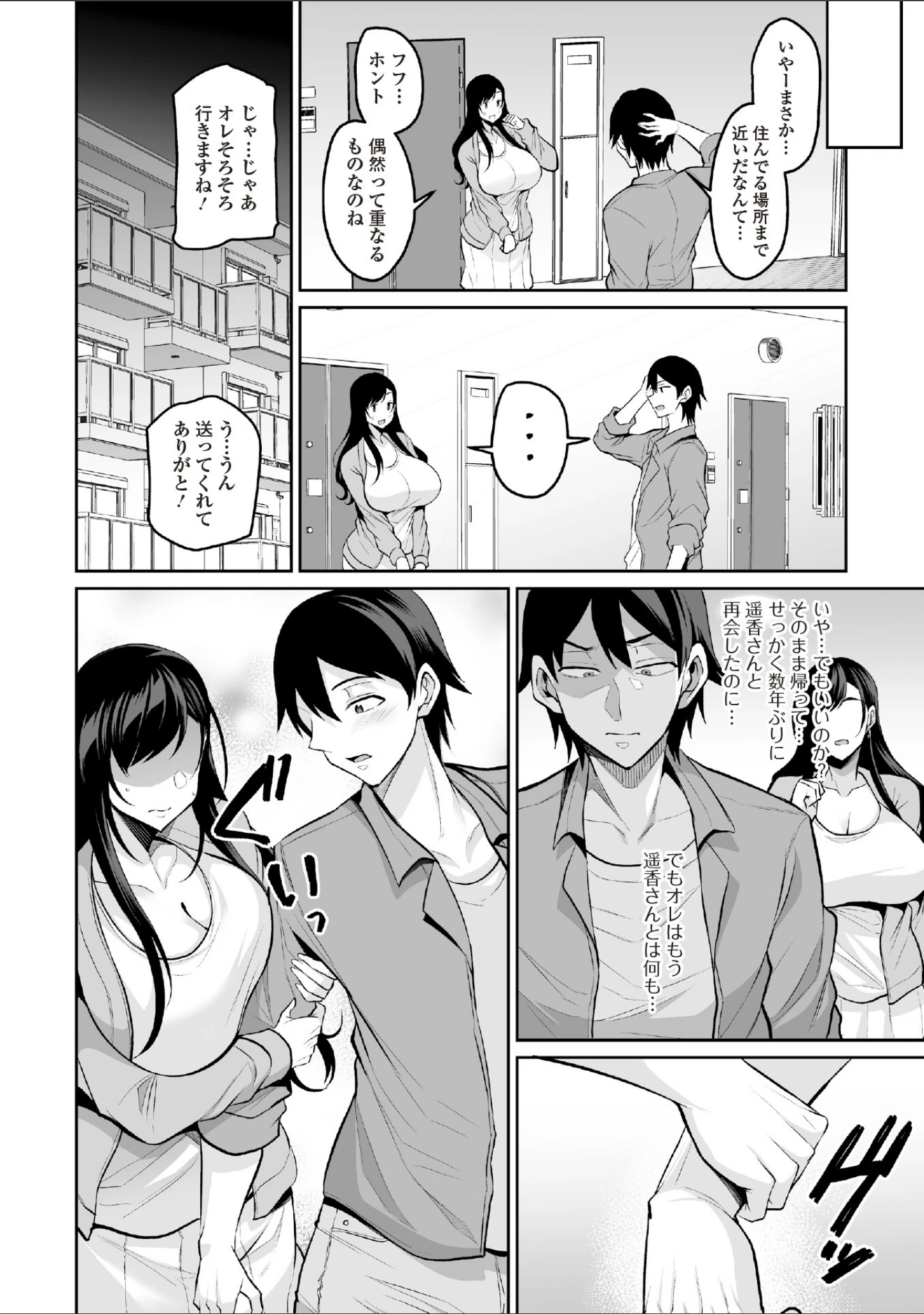 「デカパイ馴染み」（仁志田メガネ） 試し読み 10ページ目