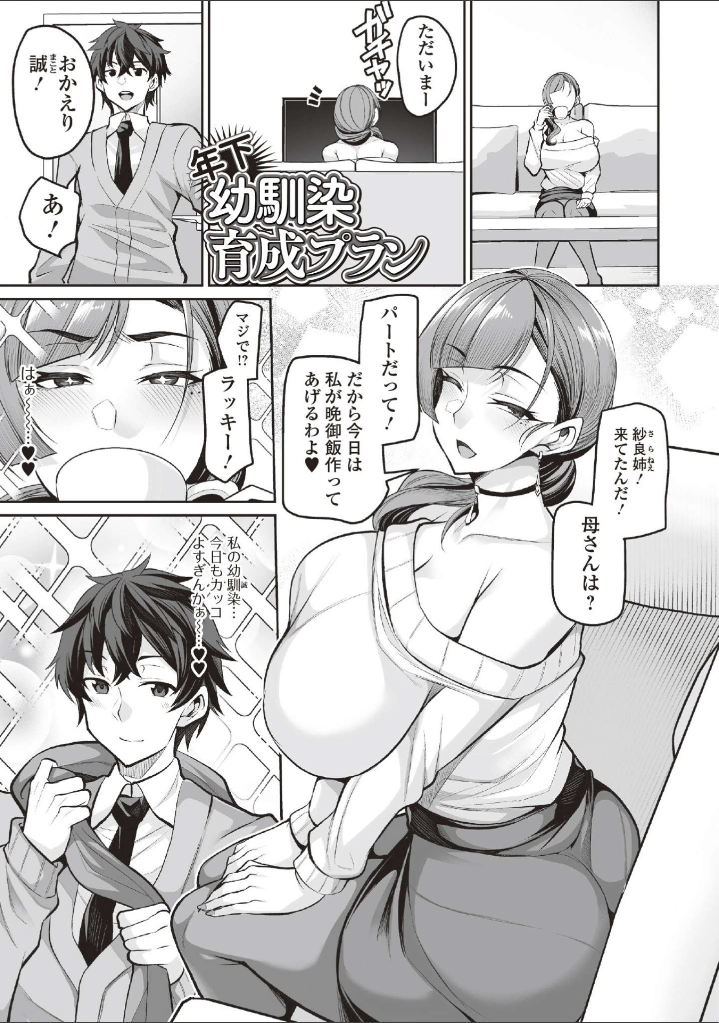 「デカパイ馴染み」（仁志田メガネ） 試し読み 11ページ目