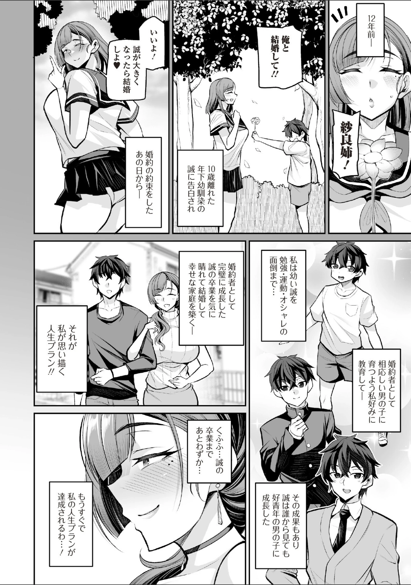 「デカパイ馴染み」（仁志田メガネ） 試し読み 12ページ目