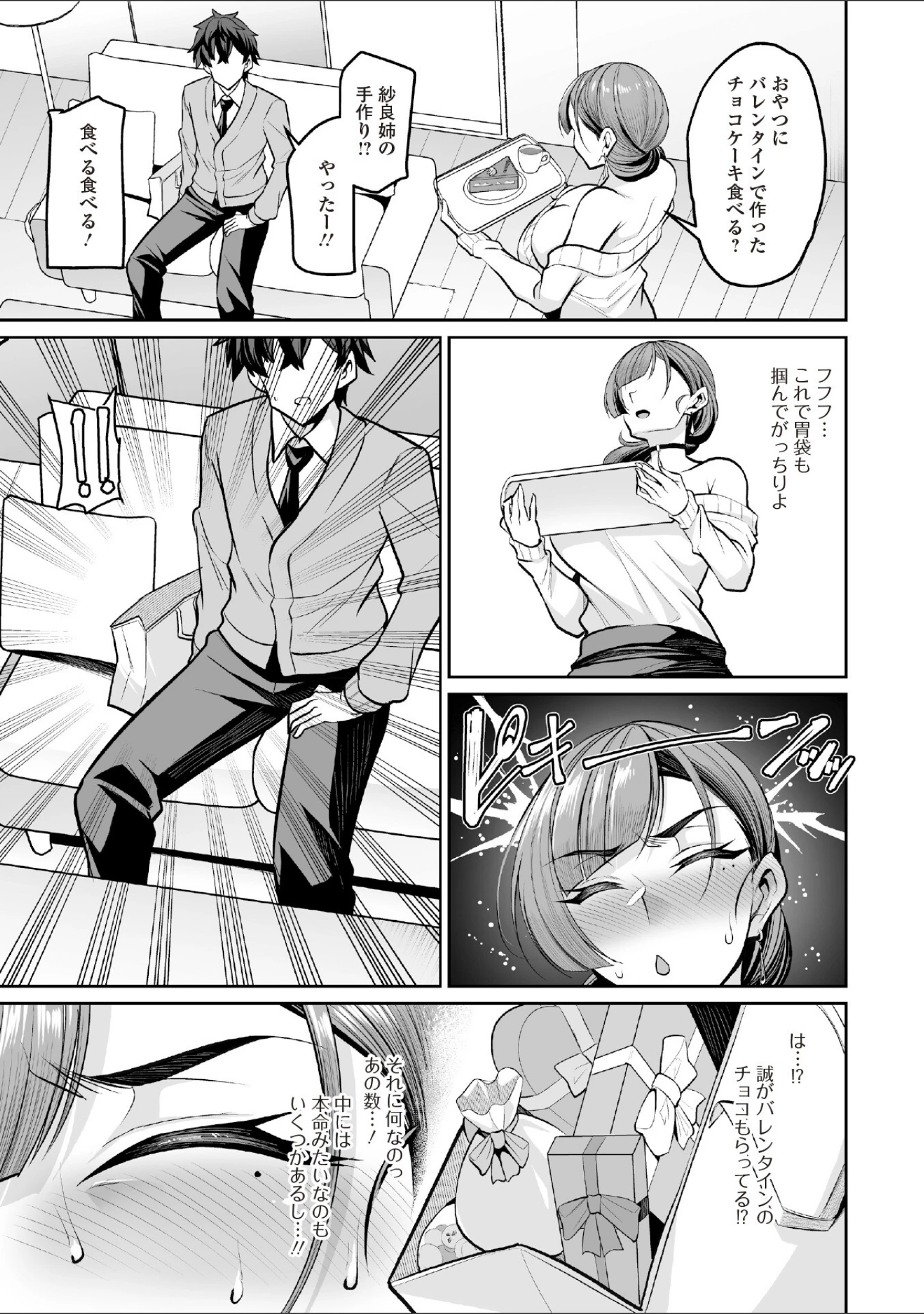 「デカパイ馴染み」（仁志田メガネ） 試し読み 13ページ目