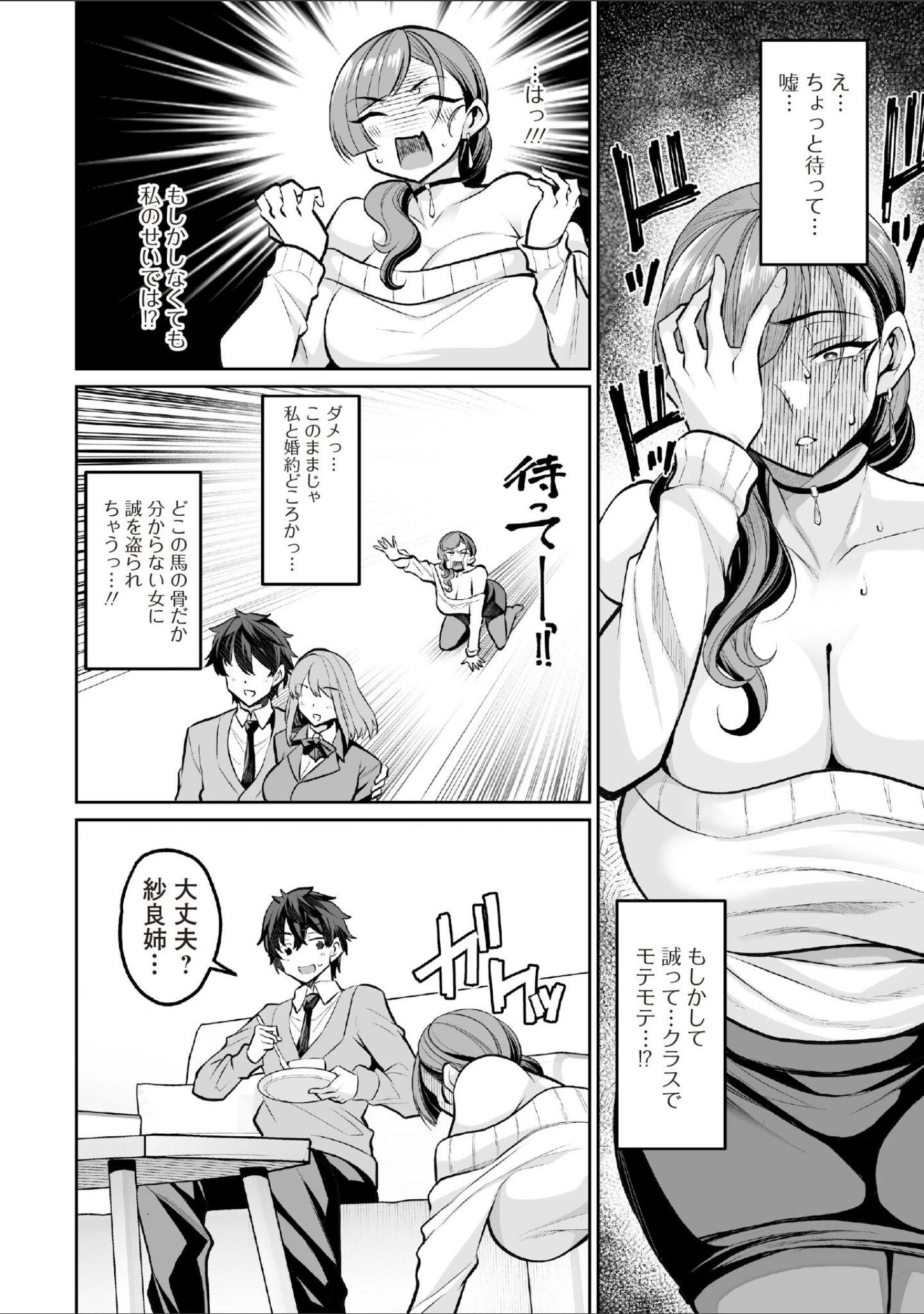 「デカパイ馴染み」（仁志田メガネ） 試し読み 14ページ目