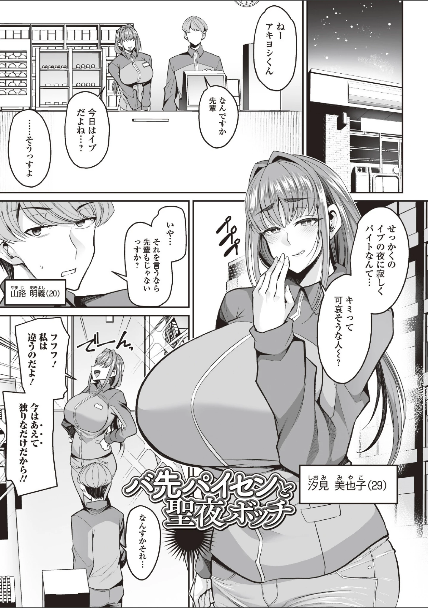 「デカパイ馴染み」（仁志田メガネ） 試し読み 15ページ目