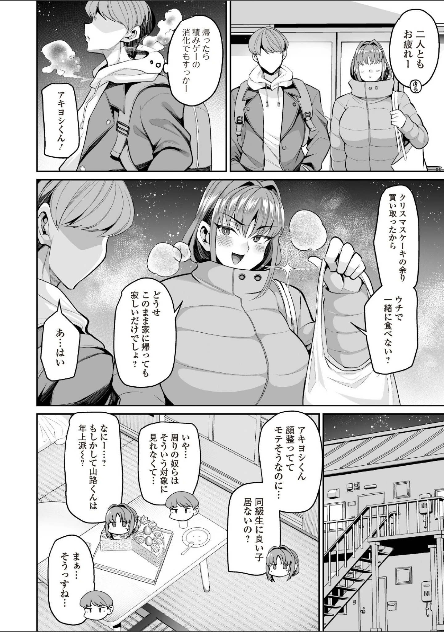 「デカパイ馴染み」（仁志田メガネ） 試し読み 16ページ目