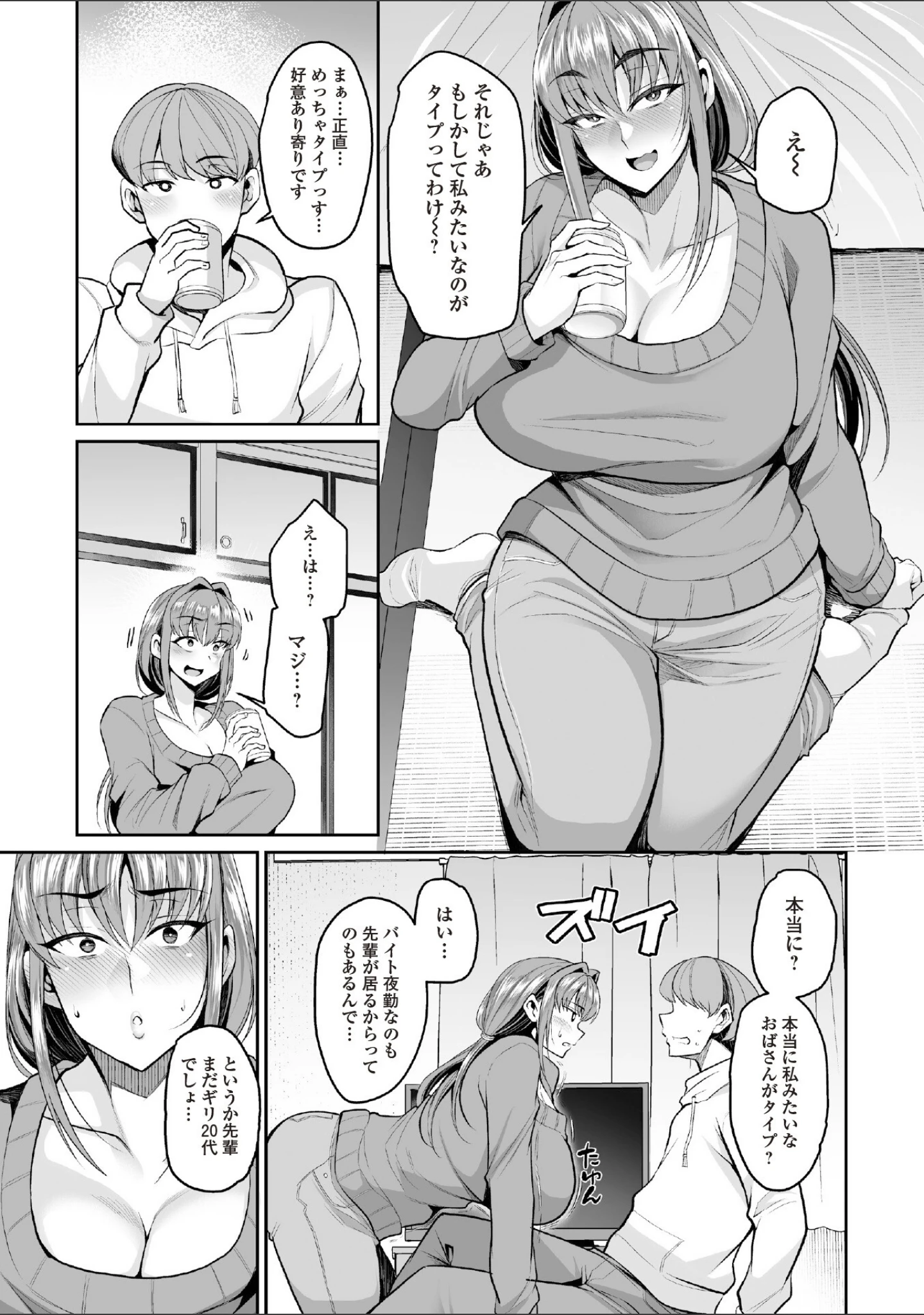 「デカパイ馴染み」（仁志田メガネ） 試し読み 17ページ目
