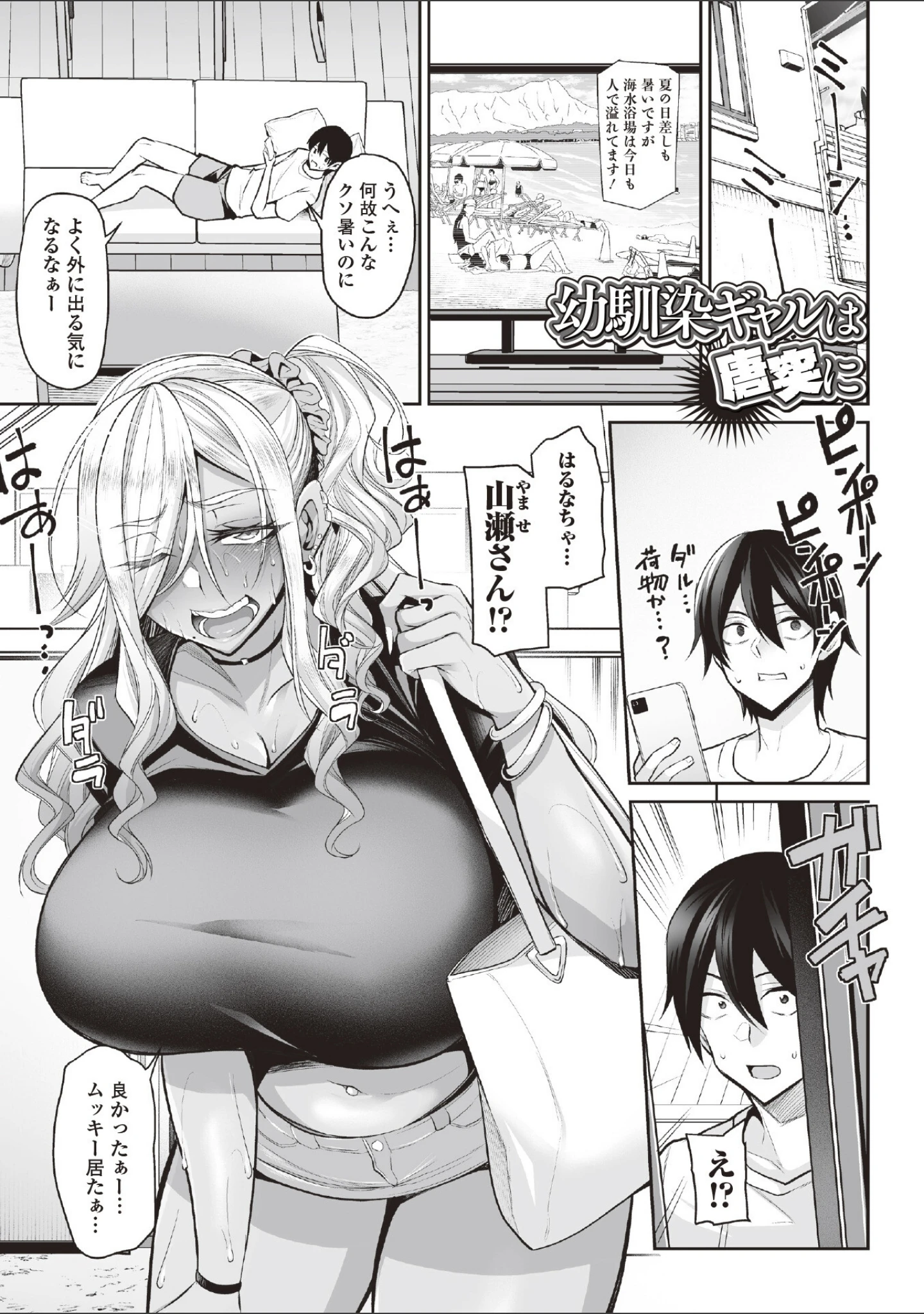 「デカパイ馴染み」（仁志田メガネ） 試し読み 19ページ目