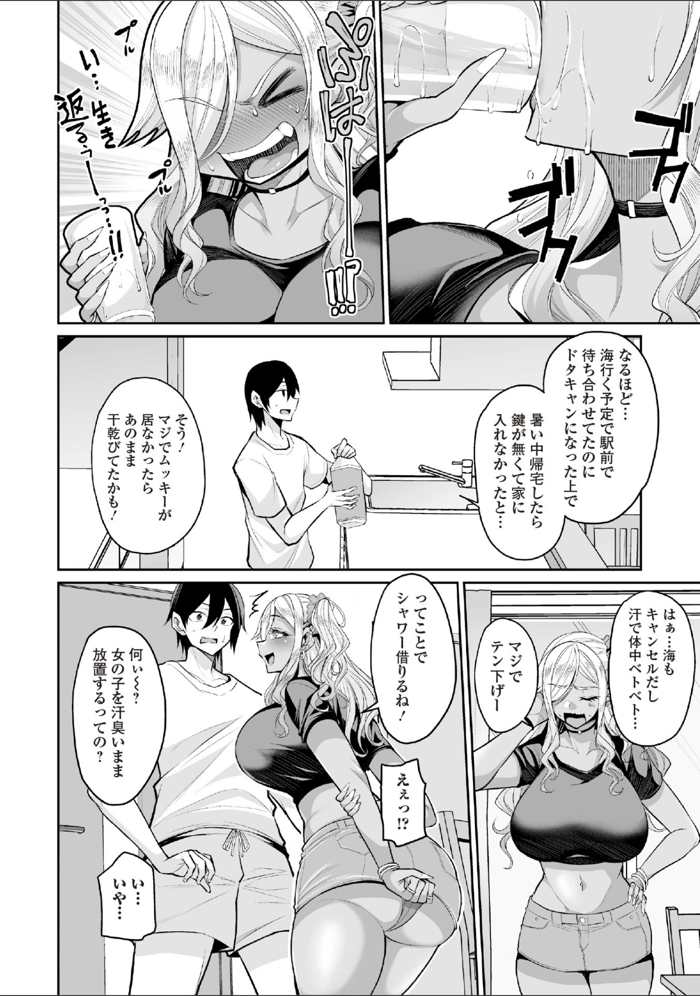 「デカパイ馴染み」（仁志田メガネ） 試し読み 20ページ目