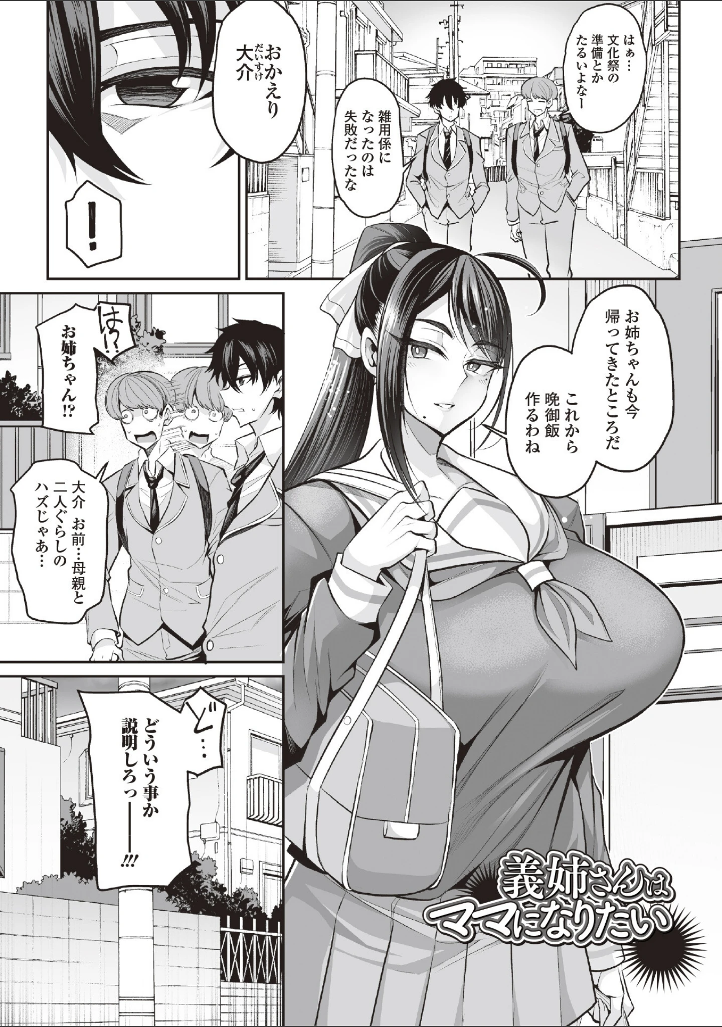 「デカパイ馴染み」（仁志田メガネ） 試し読み 3ページ目