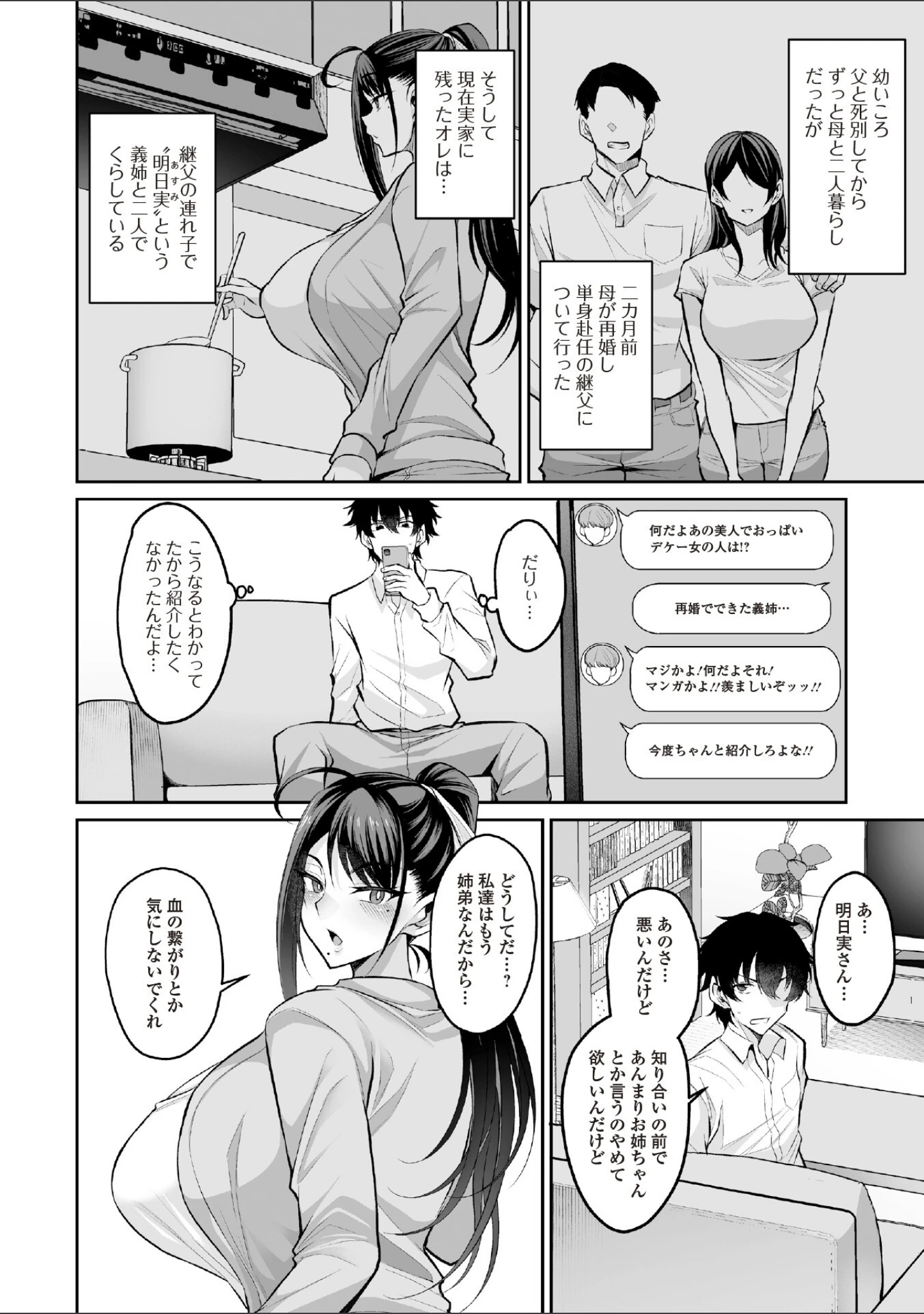 「デカパイ馴染み」（仁志田メガネ） 試し読み 4ページ目