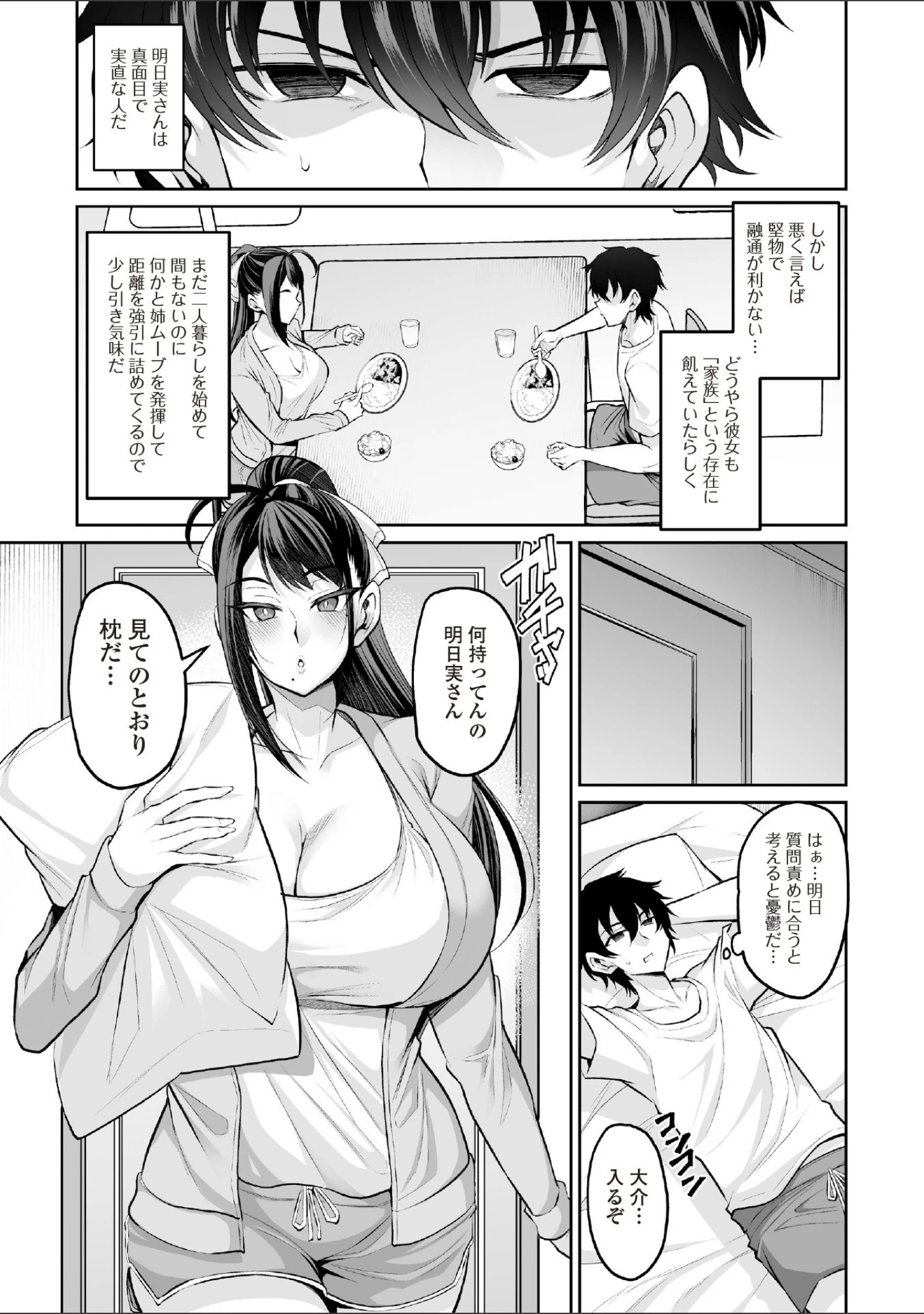 「デカパイ馴染み」（仁志田メガネ） 試し読み 5ページ目