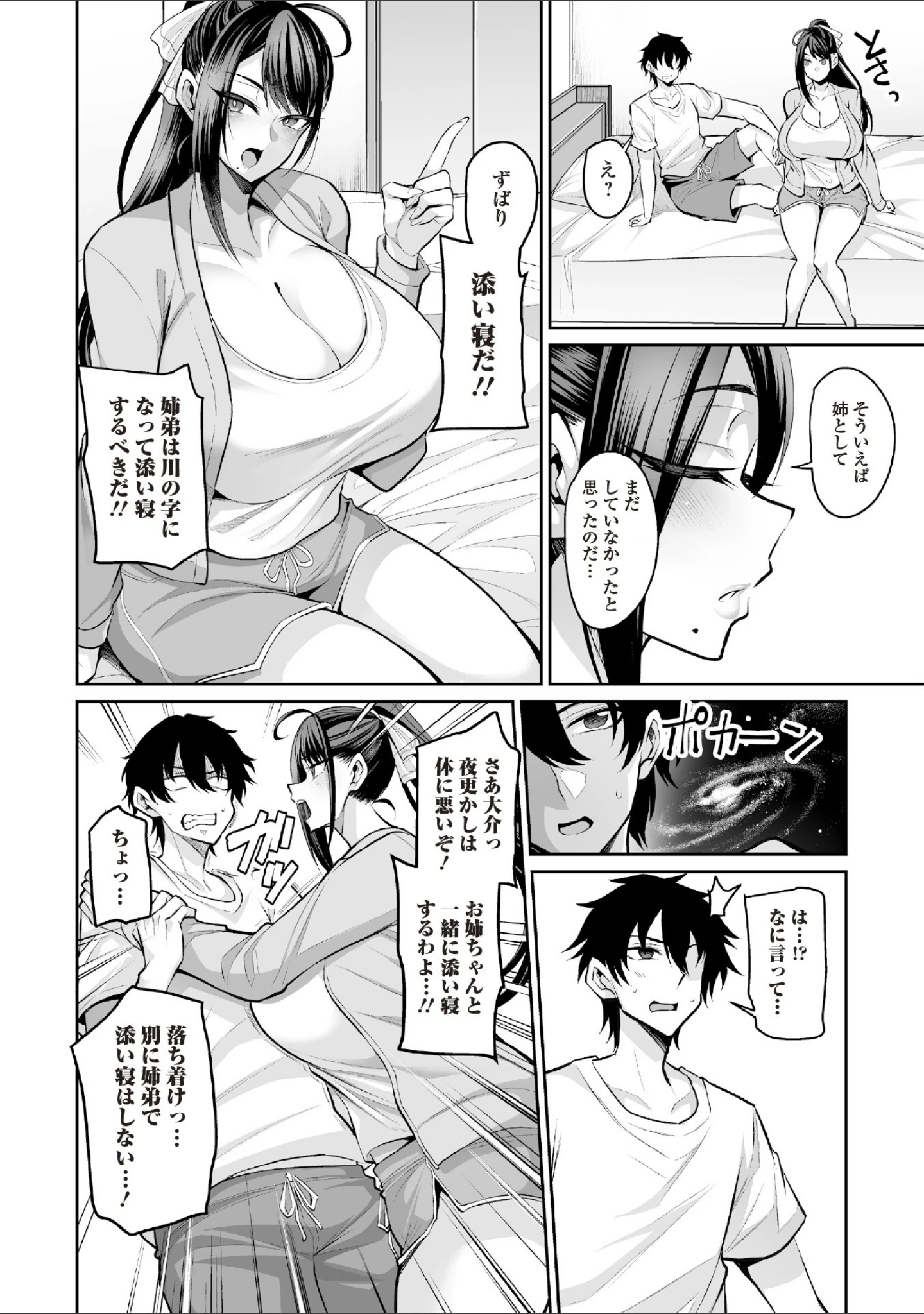 「デカパイ馴染み」（仁志田メガネ） 試し読み 6ページ目
