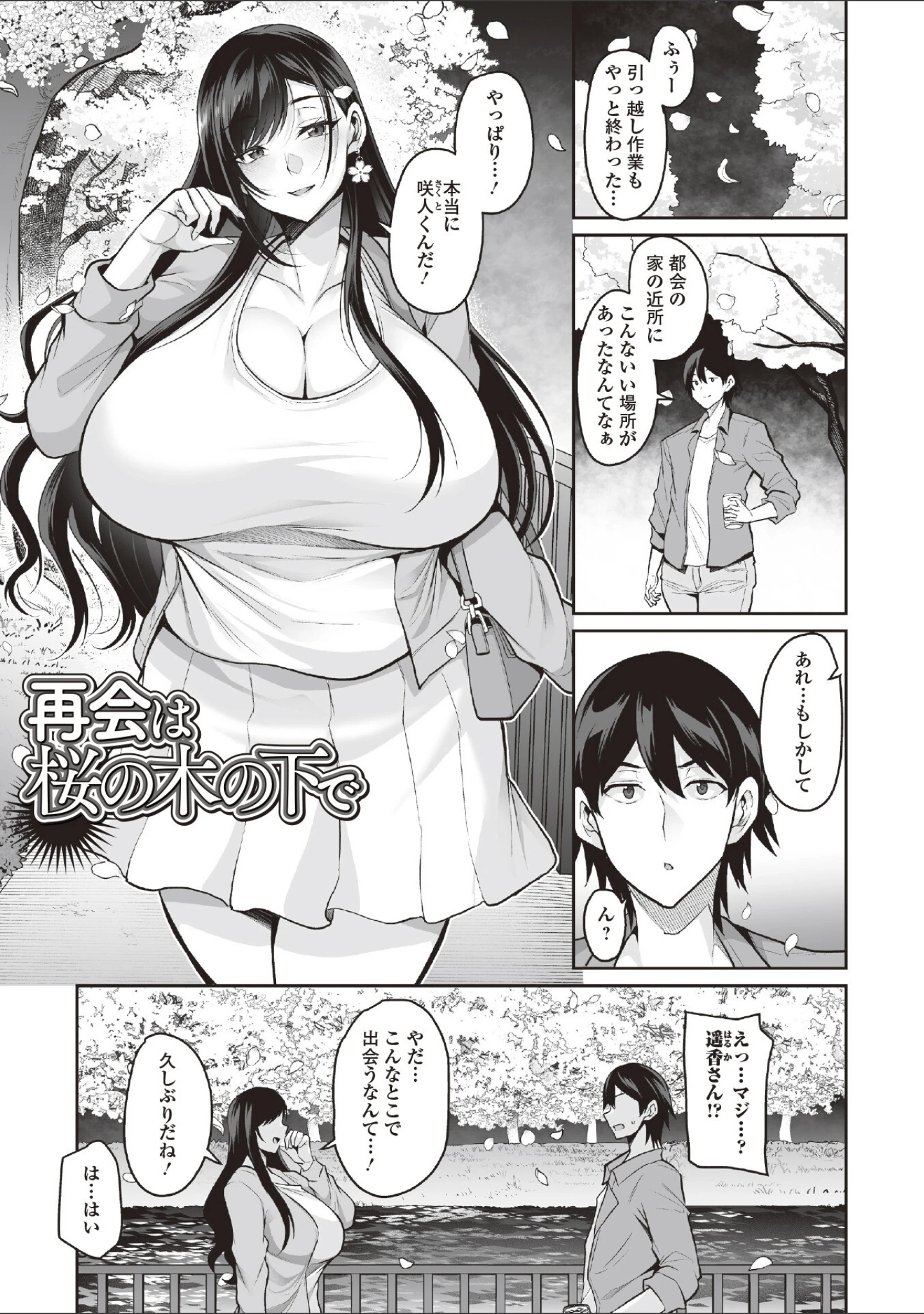 「デカパイ馴染み」（仁志田メガネ） 試し読み 7ページ目