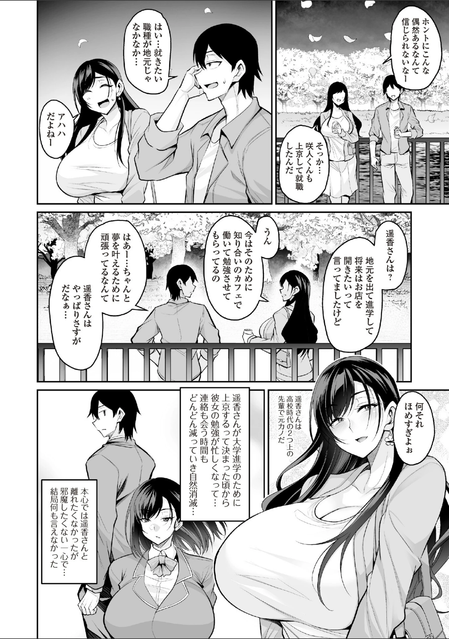 「デカパイ馴染み」（仁志田メガネ） 試し読み 8ページ目