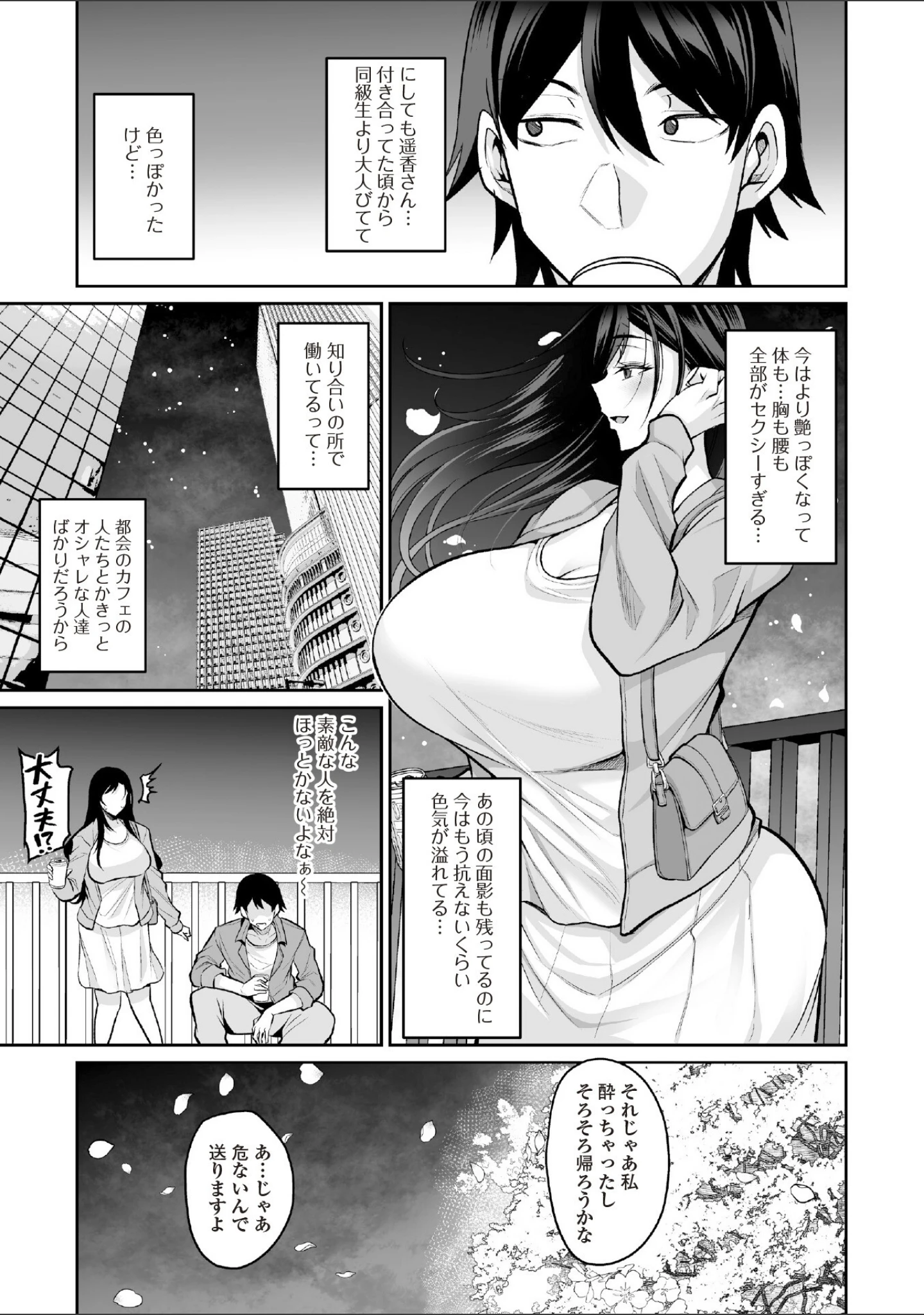 「デカパイ馴染み」（仁志田メガネ） 試し読み 9ページ目