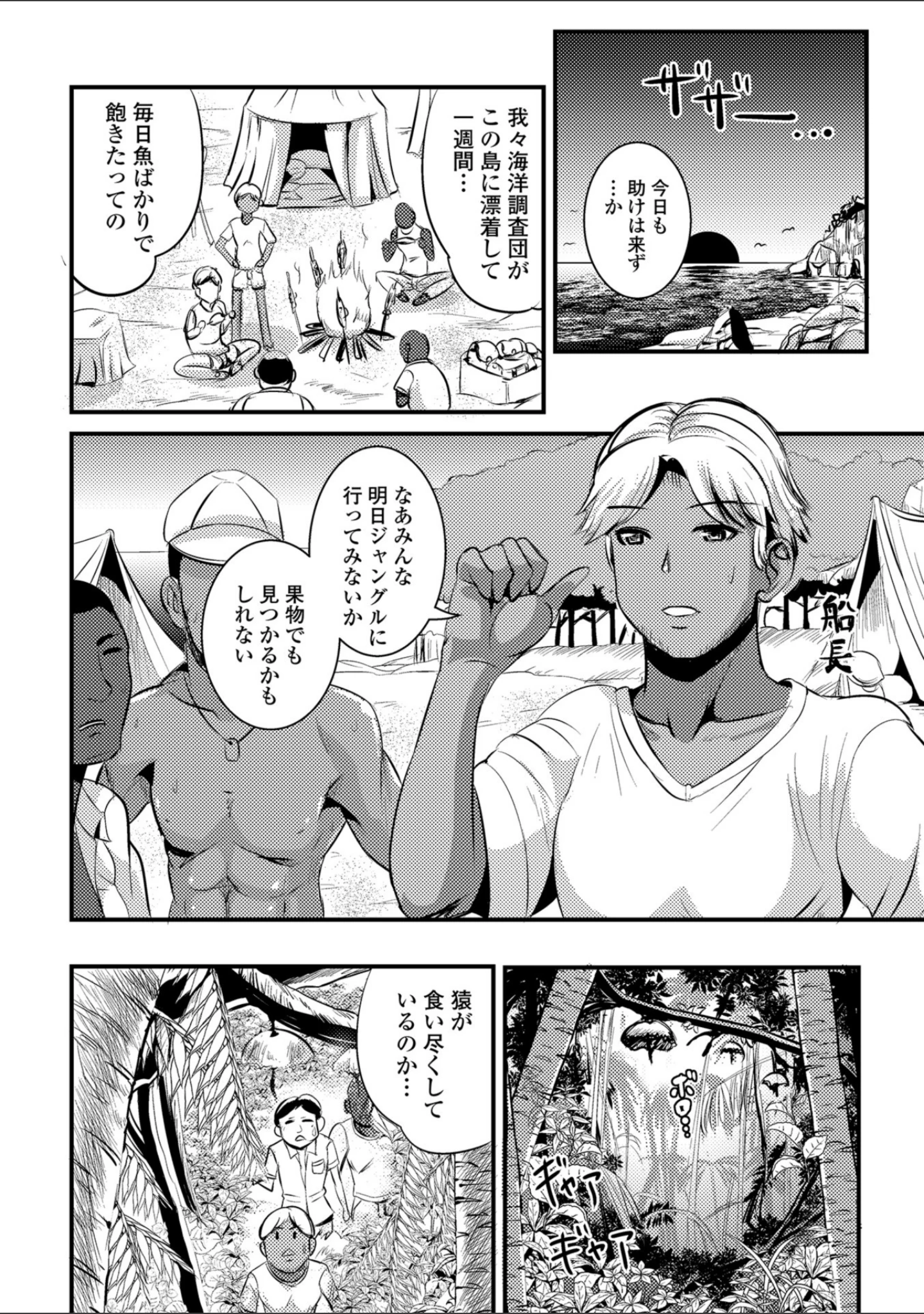 「メスイキ！！にょたいか遊戯」（稲葉COZY） 試し読み 10ページ目