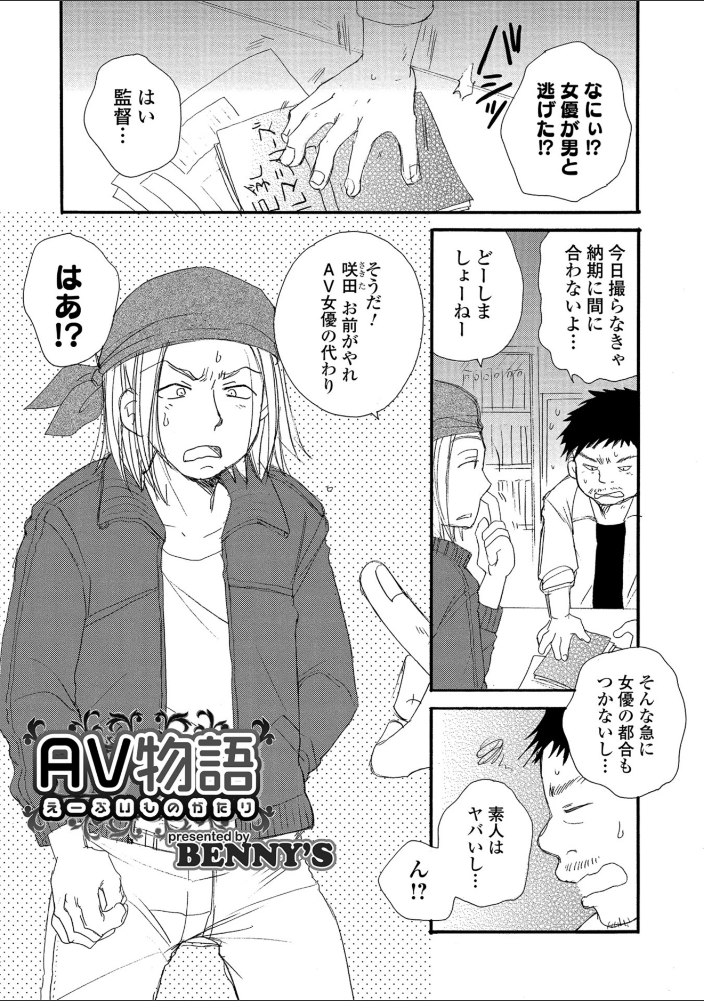 「メスイキ！！にょたいか遊戯」（稲葉COZY） 試し読み 13ページ目