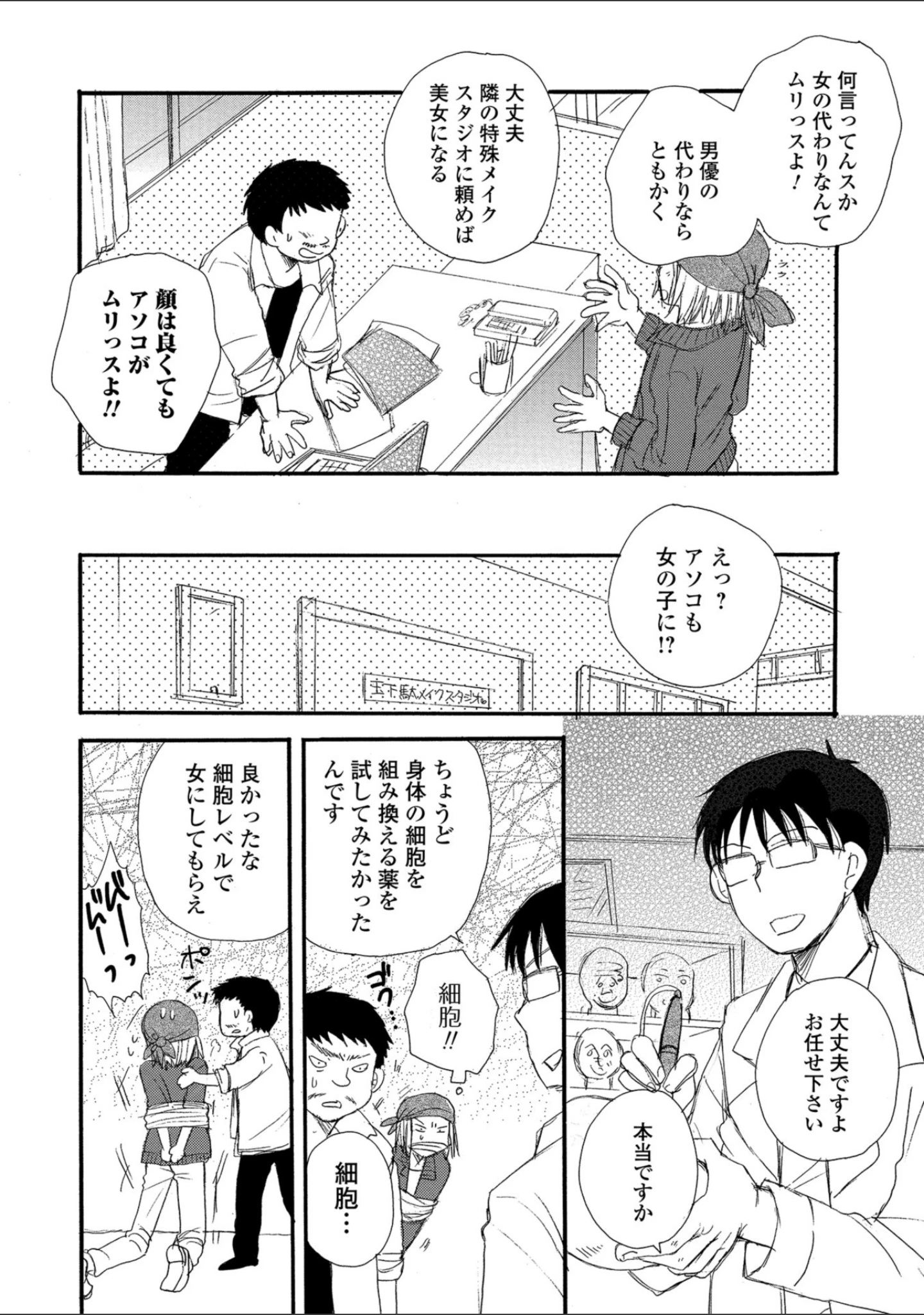 「メスイキ！！にょたいか遊戯」（稲葉COZY） 試し読み 14ページ目