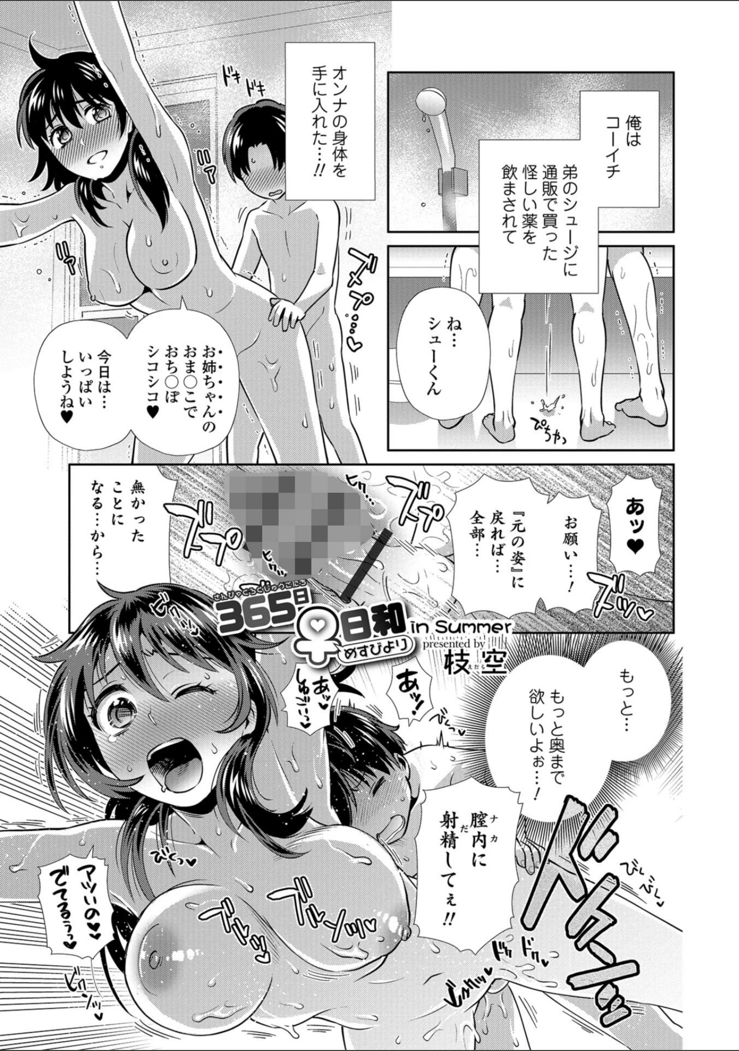 「メスイキ！！にょたいか遊戯」（稲葉COZY） 試し読み 21ページ目