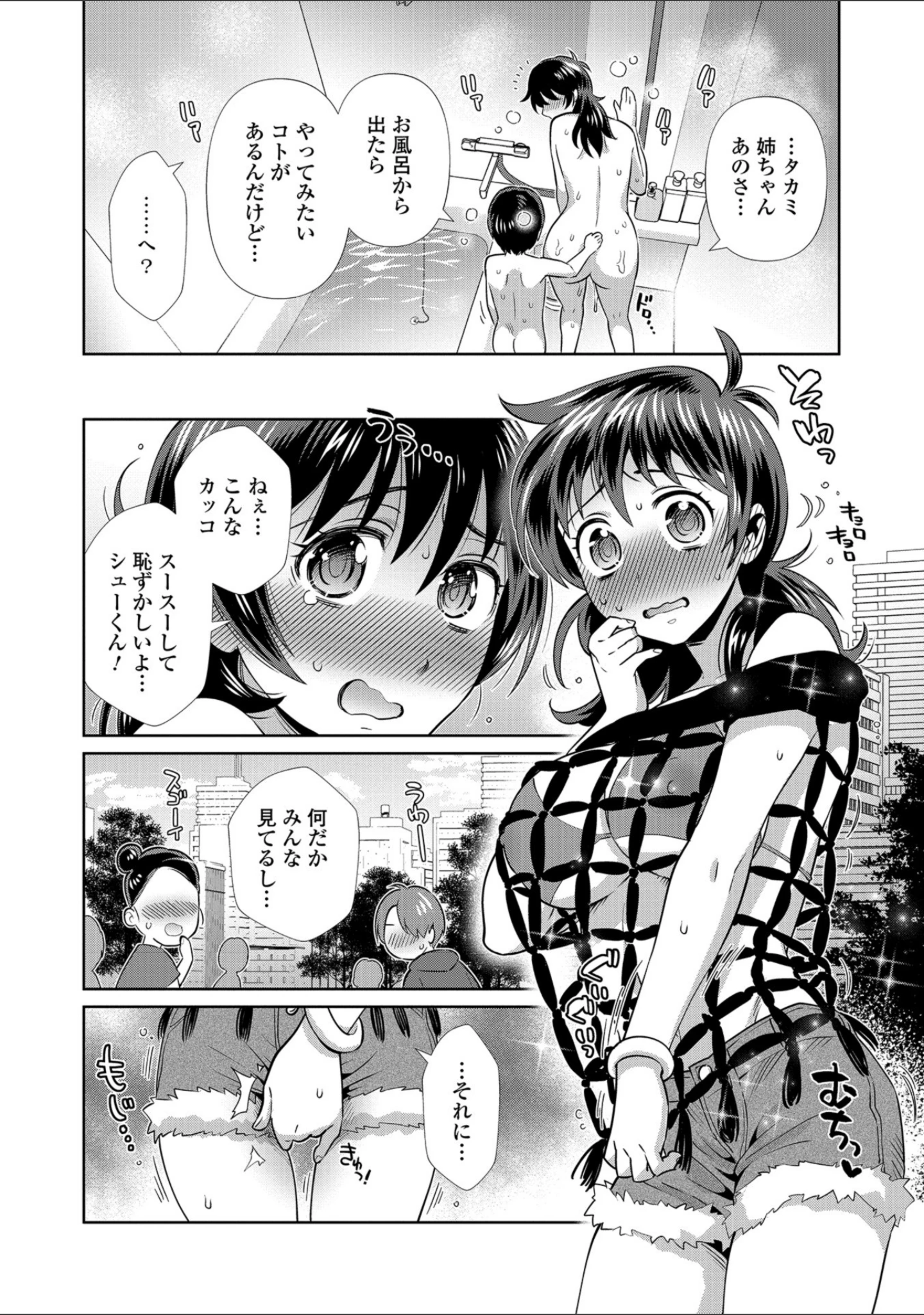 「メスイキ！！にょたいか遊戯」（稲葉COZY） 試し読み 22ページ目