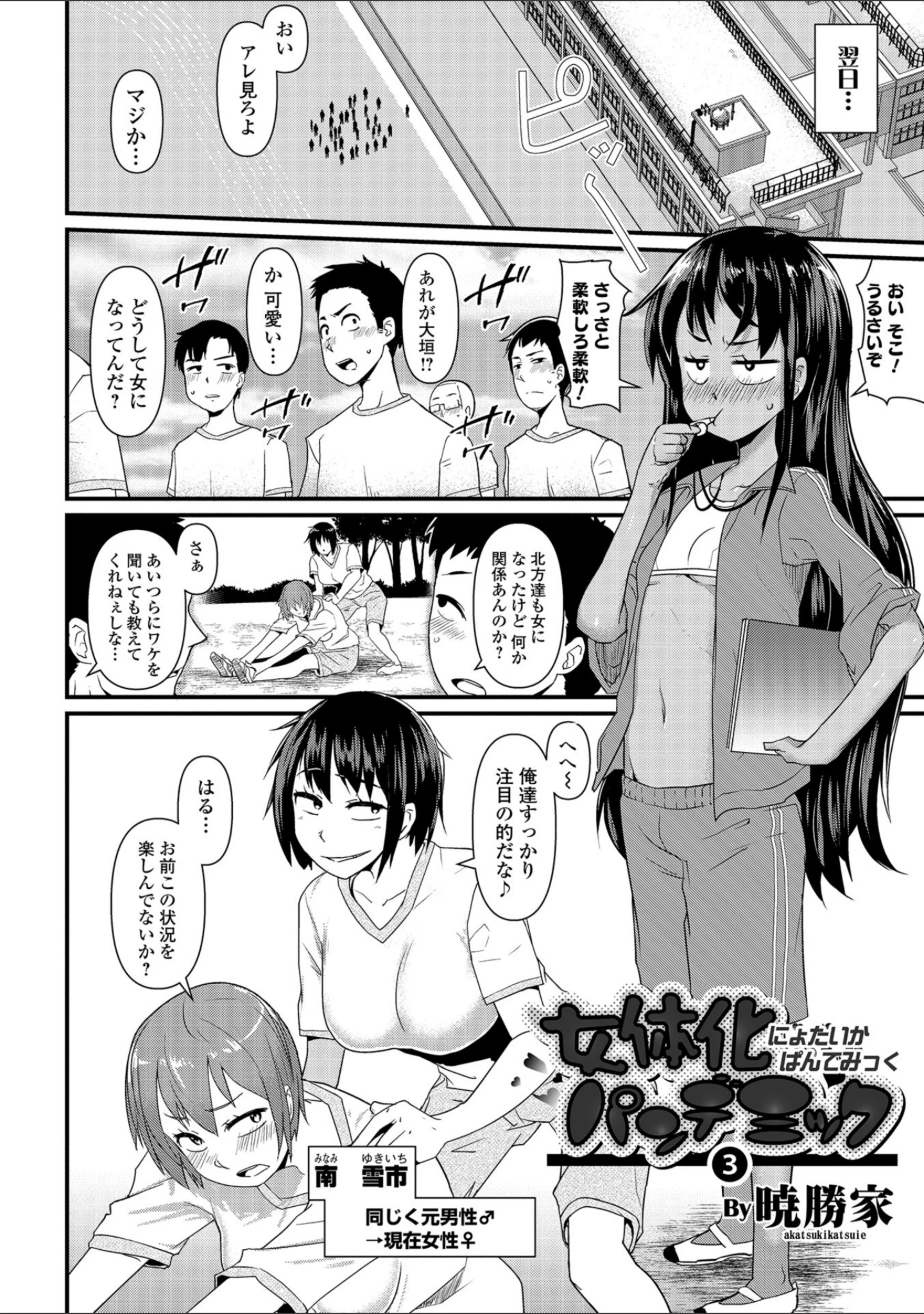 「メスイキ！！にょたいか遊戯」（稲葉COZY） 試し読み 24ページ目