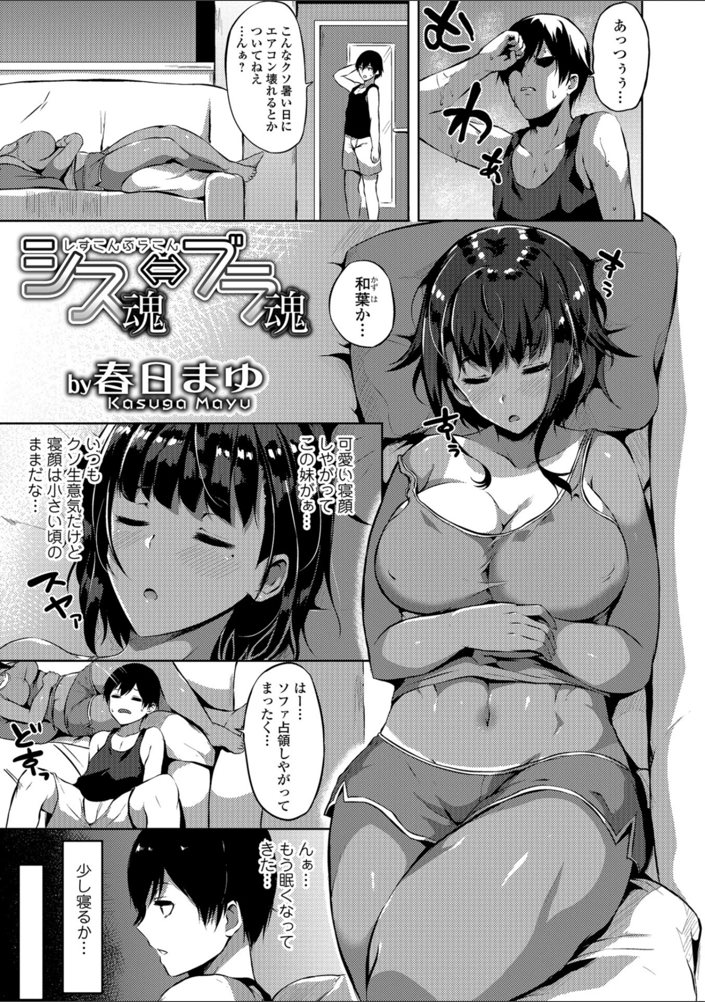 「メスイキ！！にょたいか遊戯」（稲葉COZY） 試し読み 3ページ目
