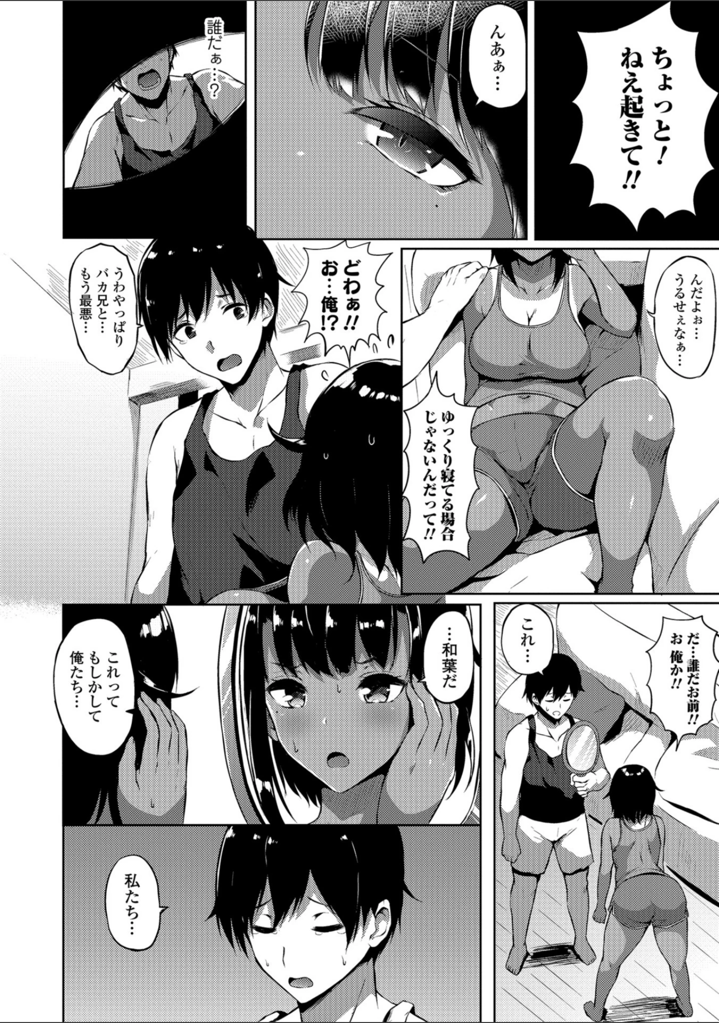 「メスイキ！！にょたいか遊戯」（稲葉COZY） 試し読み 4ページ目