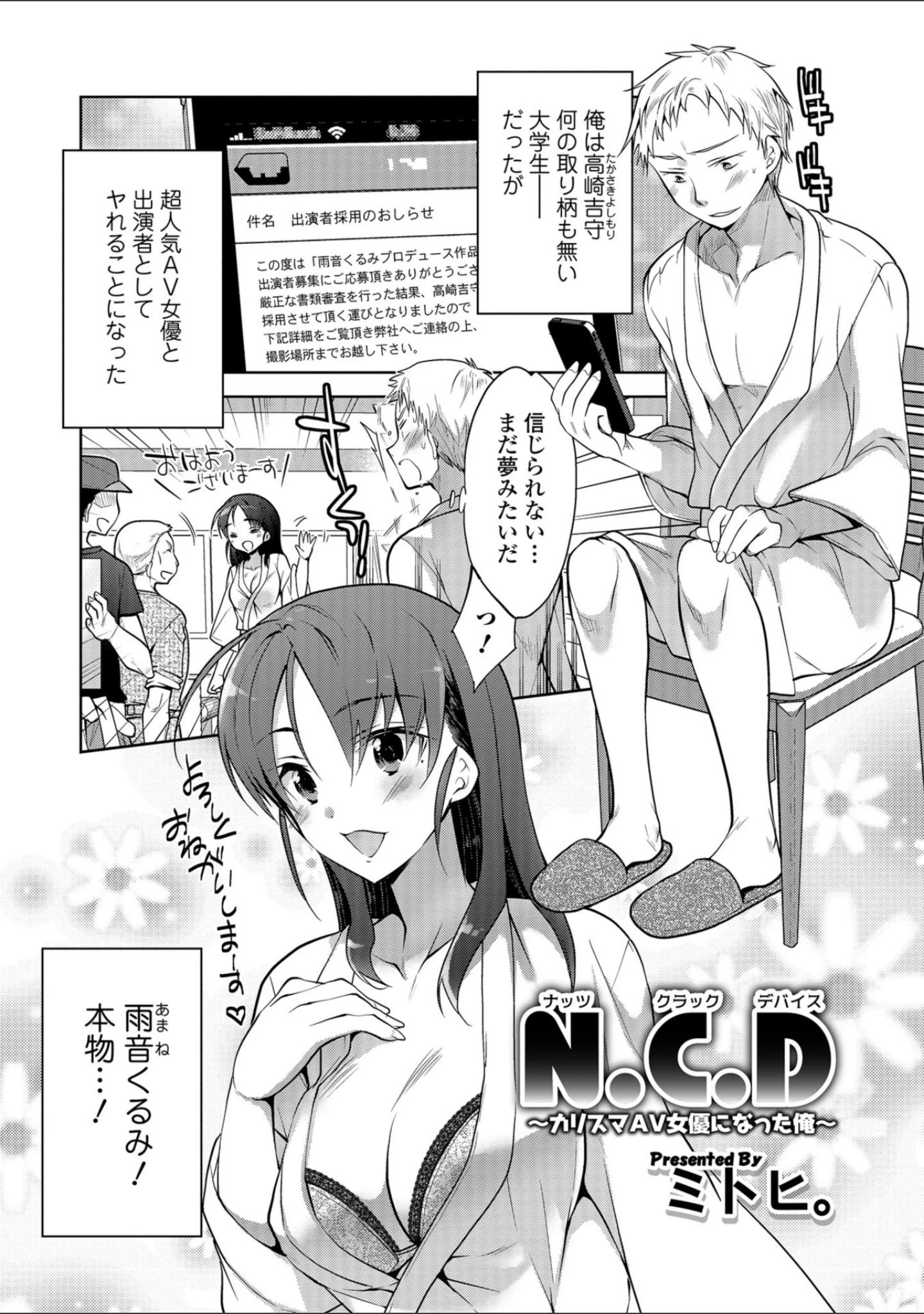 「メスイキ！！にょたいか遊戯」（稲葉COZY） 試し読み 5ページ目