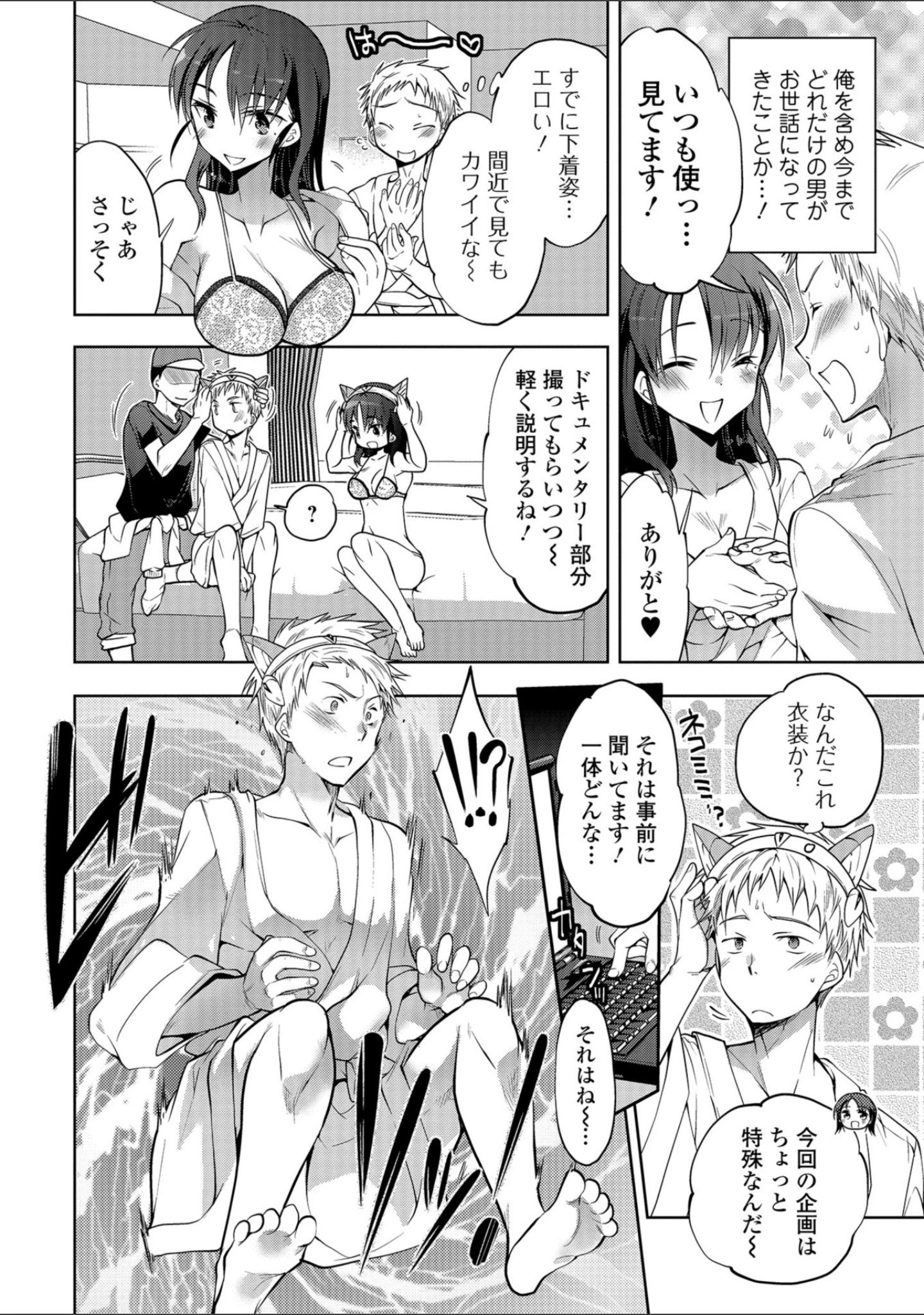 「メスイキ！！にょたいか遊戯」（稲葉COZY） 試し読み 6ページ目