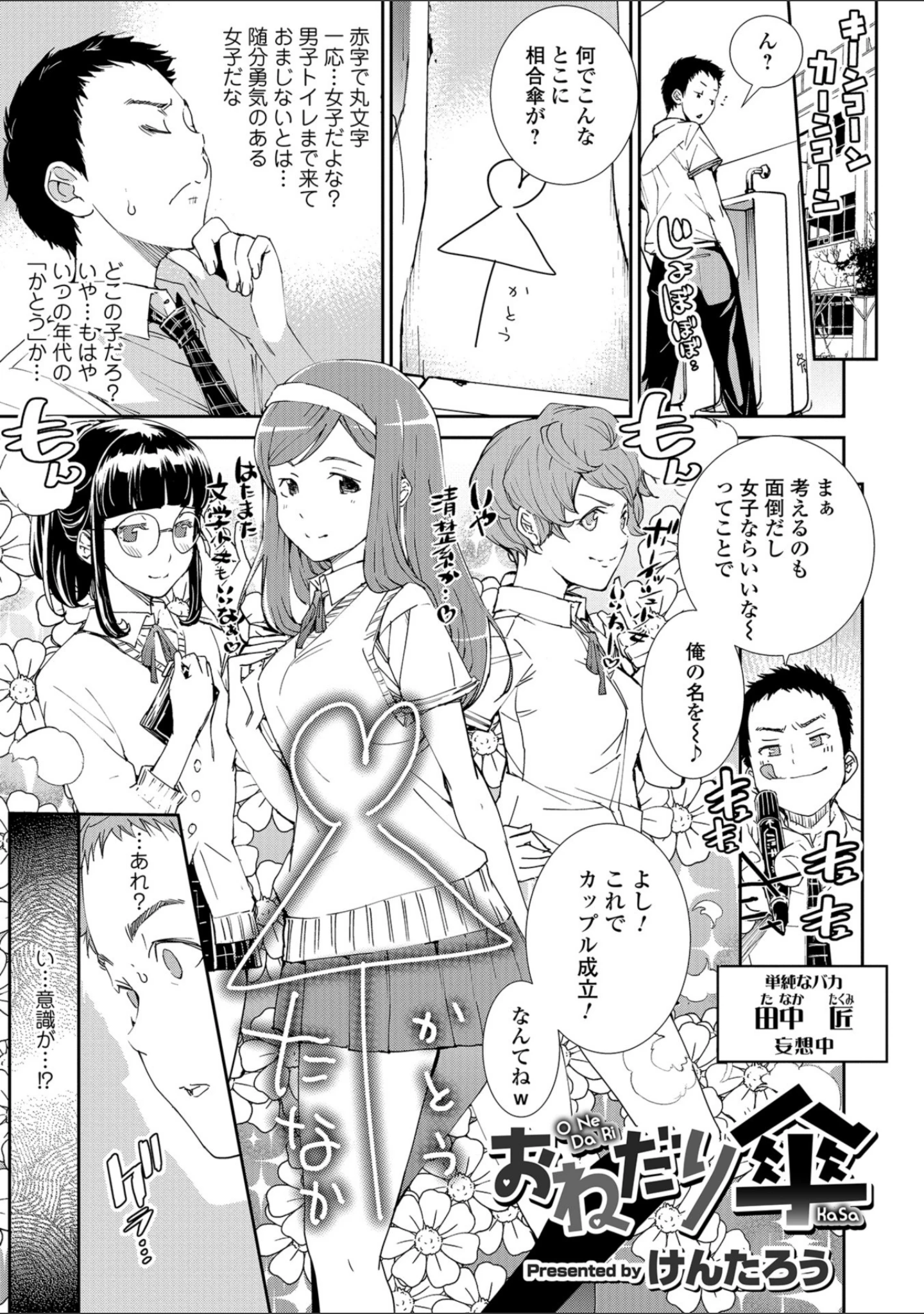 「メスイキ！！にょたいか遊戯」（稲葉COZY） 試し読み 7ページ目