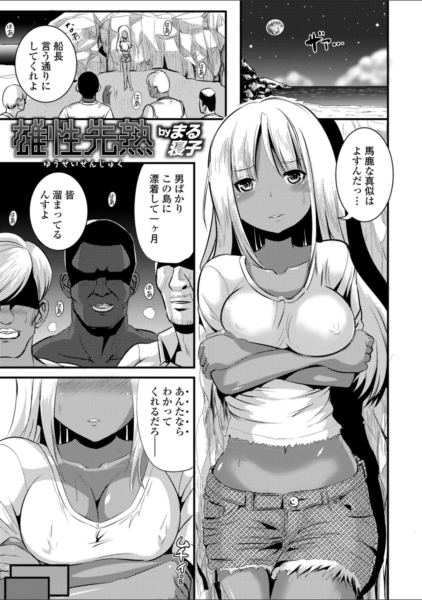 「メスイキ！！にょたいか遊戯」（稲葉COZY） 試し読み 9ページ目