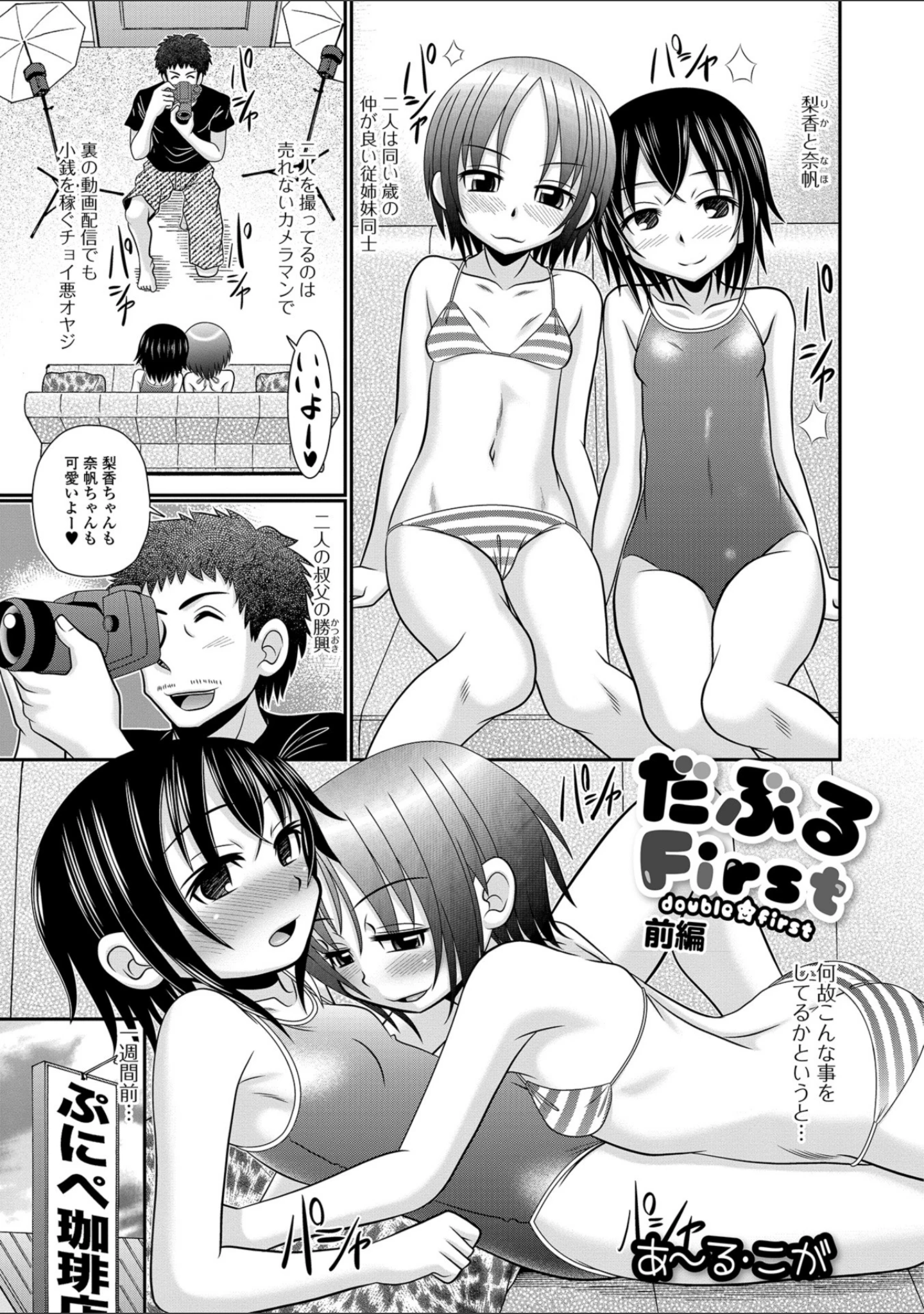 「デジタルぷにぺどッ！ vol.12」（ひろひろき） 試し読み 11ページ目