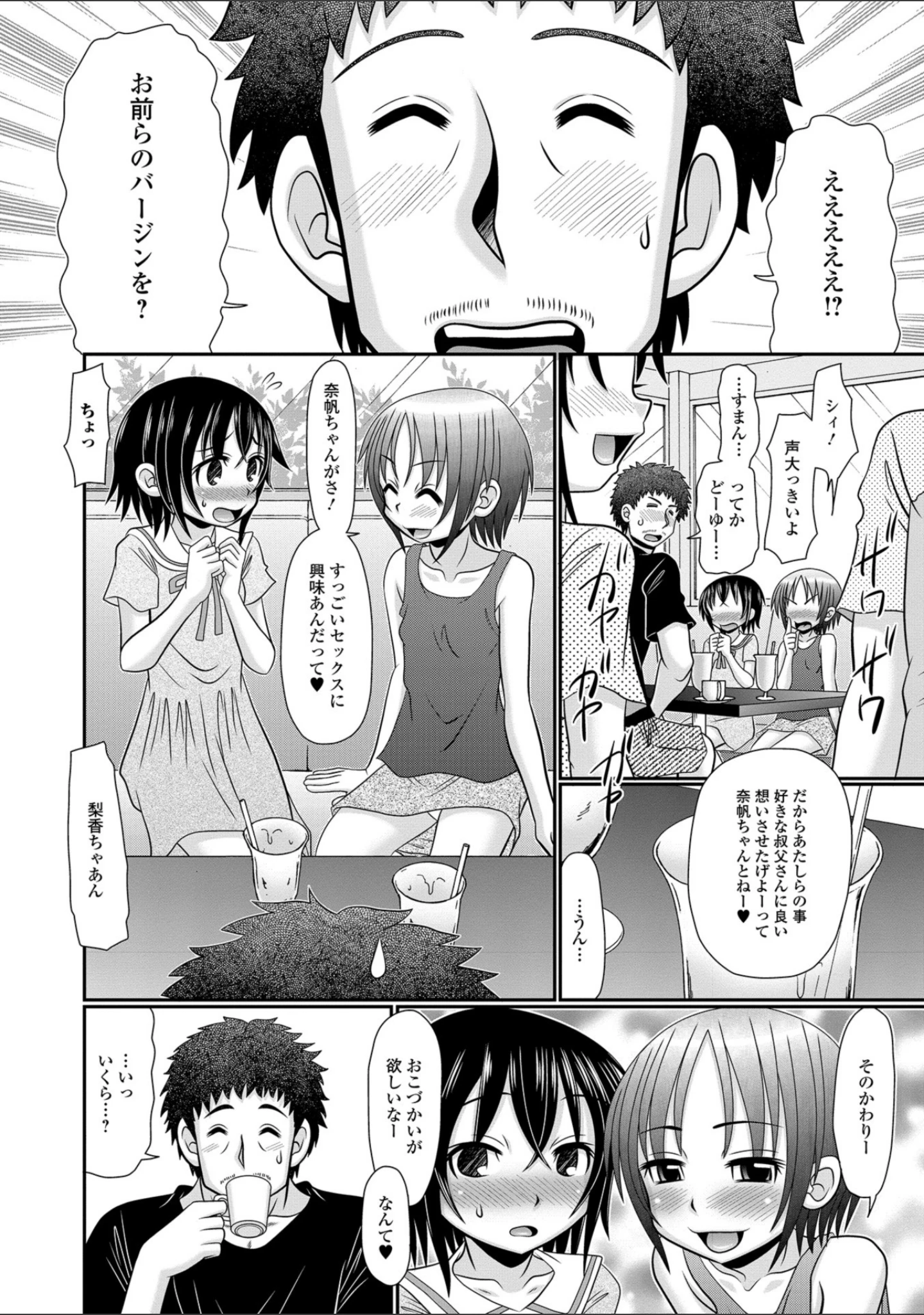 「デジタルぷにぺどッ！ vol.12」（ひろひろき） 試し読み 12ページ目