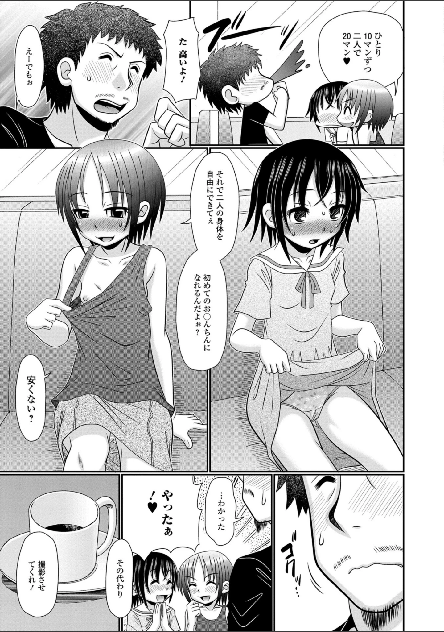 「デジタルぷにぺどッ！ vol.12」（ひろひろき） 試し読み 13ページ目