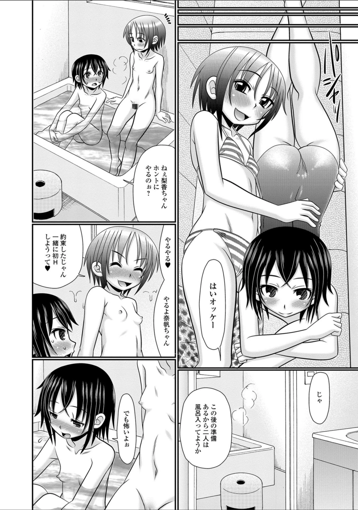 「デジタルぷにぺどッ！ vol.12」（ひろひろき） 試し読み 14ページ目