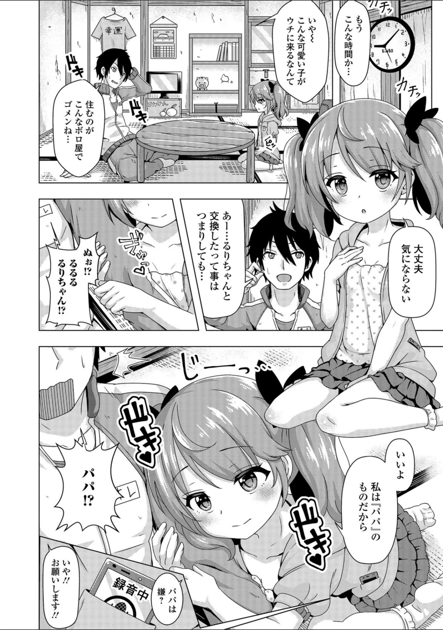 「デジタルぷにぺどッ！ vol.12」（ひろひろき） 試し読み 16ページ目