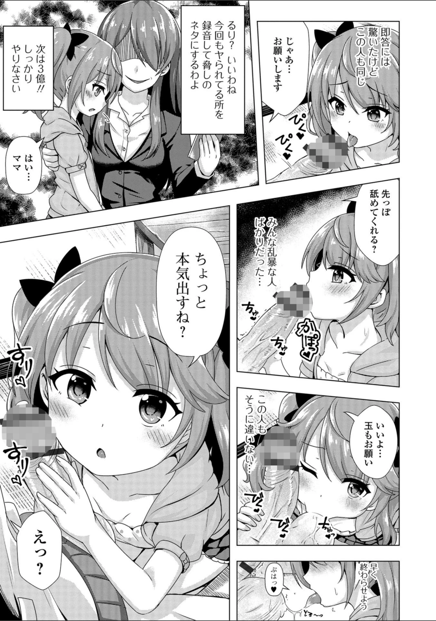 「デジタルぷにぺどッ！ vol.12」（ひろひろき） 試し読み 17ページ目