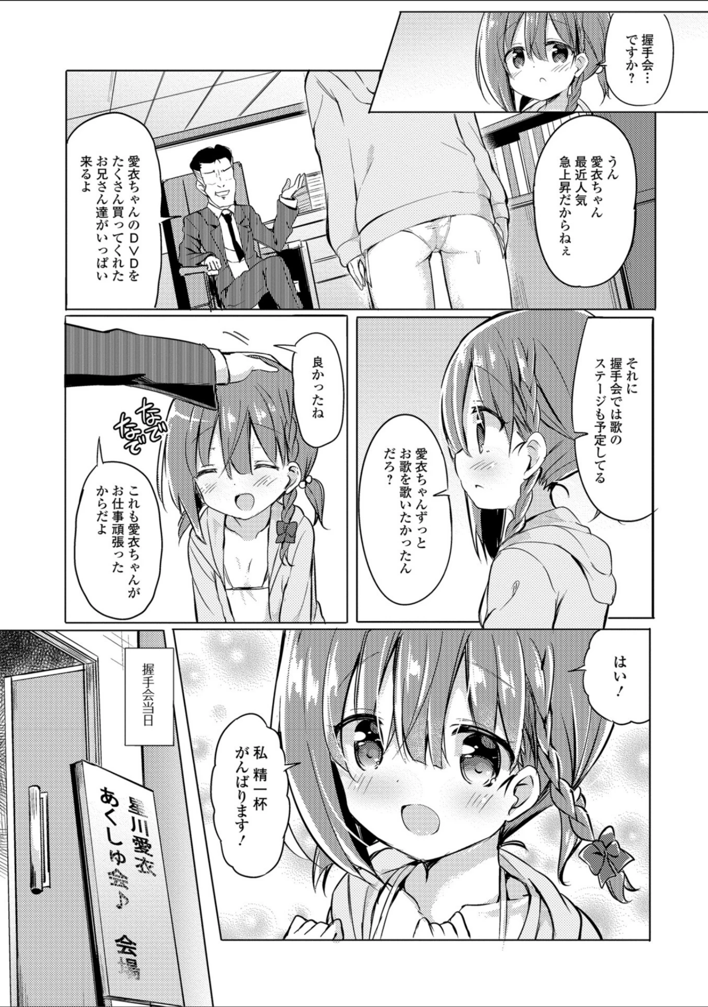「デジタルぷにぺどッ！ vol.12」（ひろひろき） 試し読み 20ページ目