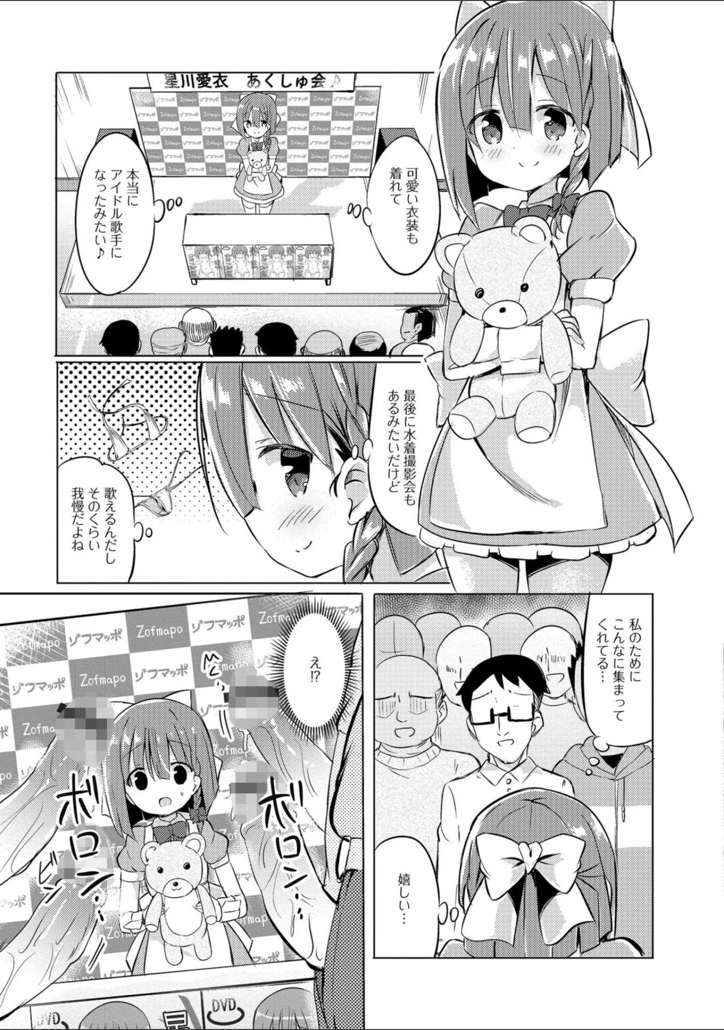 「デジタルぷにぺどッ！ vol.12」（ひろひろき） 試し読み 21ページ目