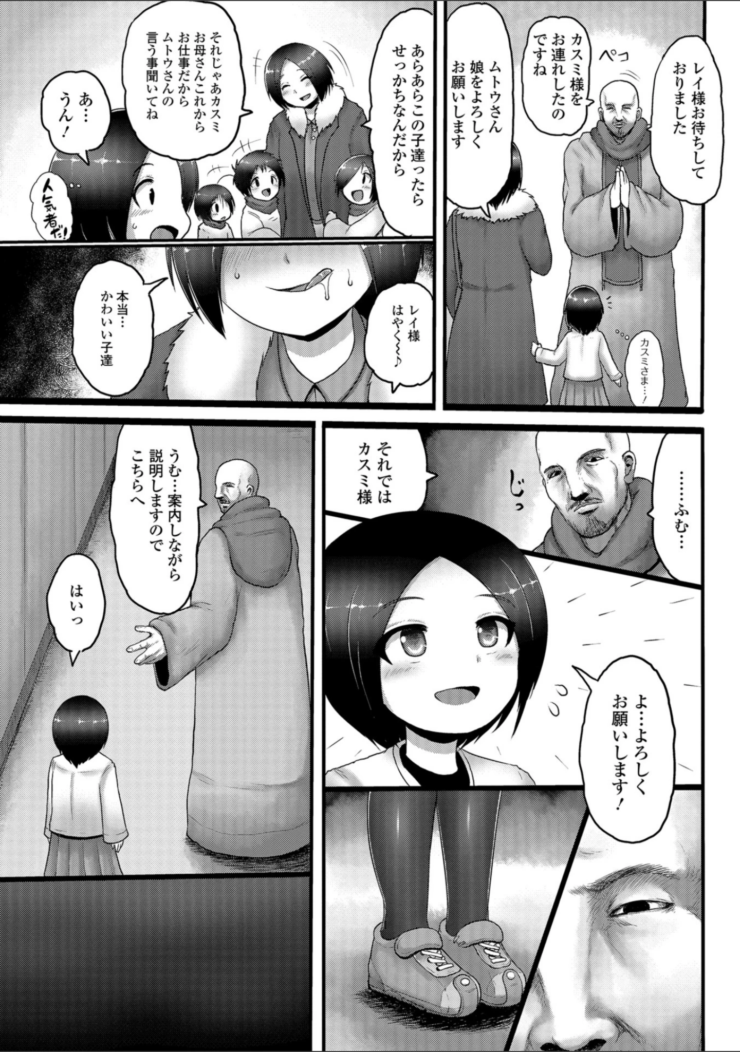 「デジタルぷにぺどッ！ vol.12」（ひろひろき） 試し読み 24ページ目