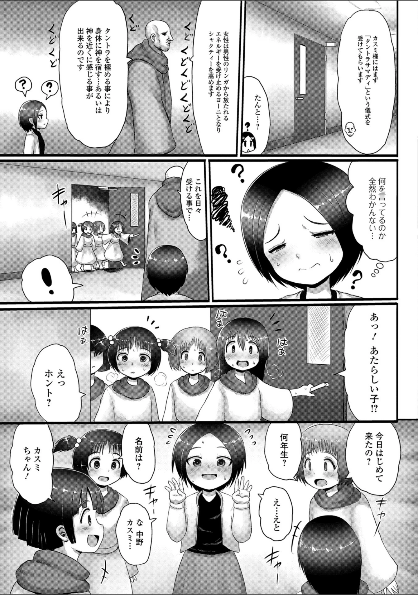 「デジタルぷにぺどッ！ vol.12」（ひろひろき） 試し読み 25ページ目