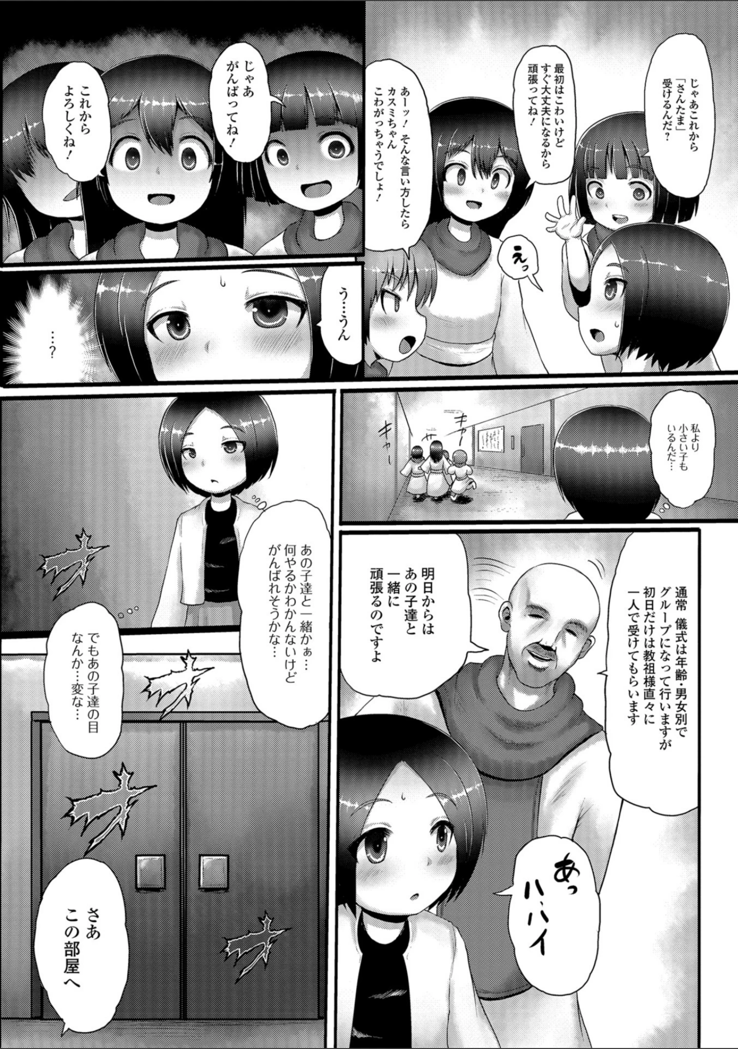 「デジタルぷにぺどッ！ vol.12」（ひろひろき） 試し読み 26ページ目