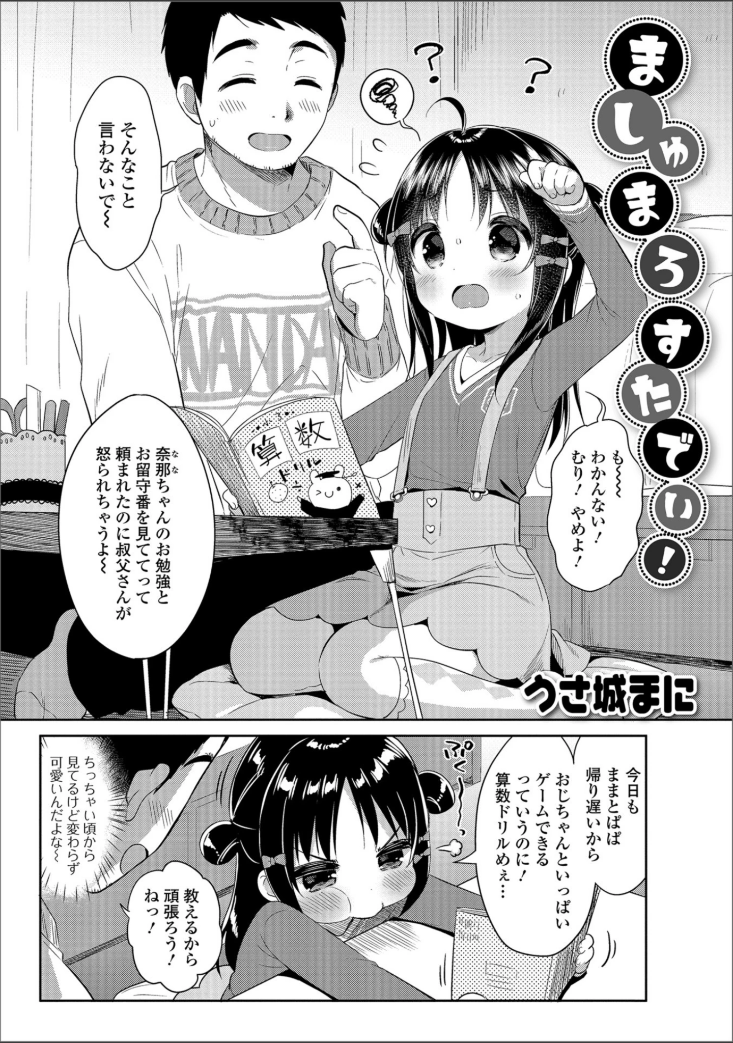 「デジタルぷにぺどッ！ vol.12」（ひろひろき） 試し読み 3ページ目