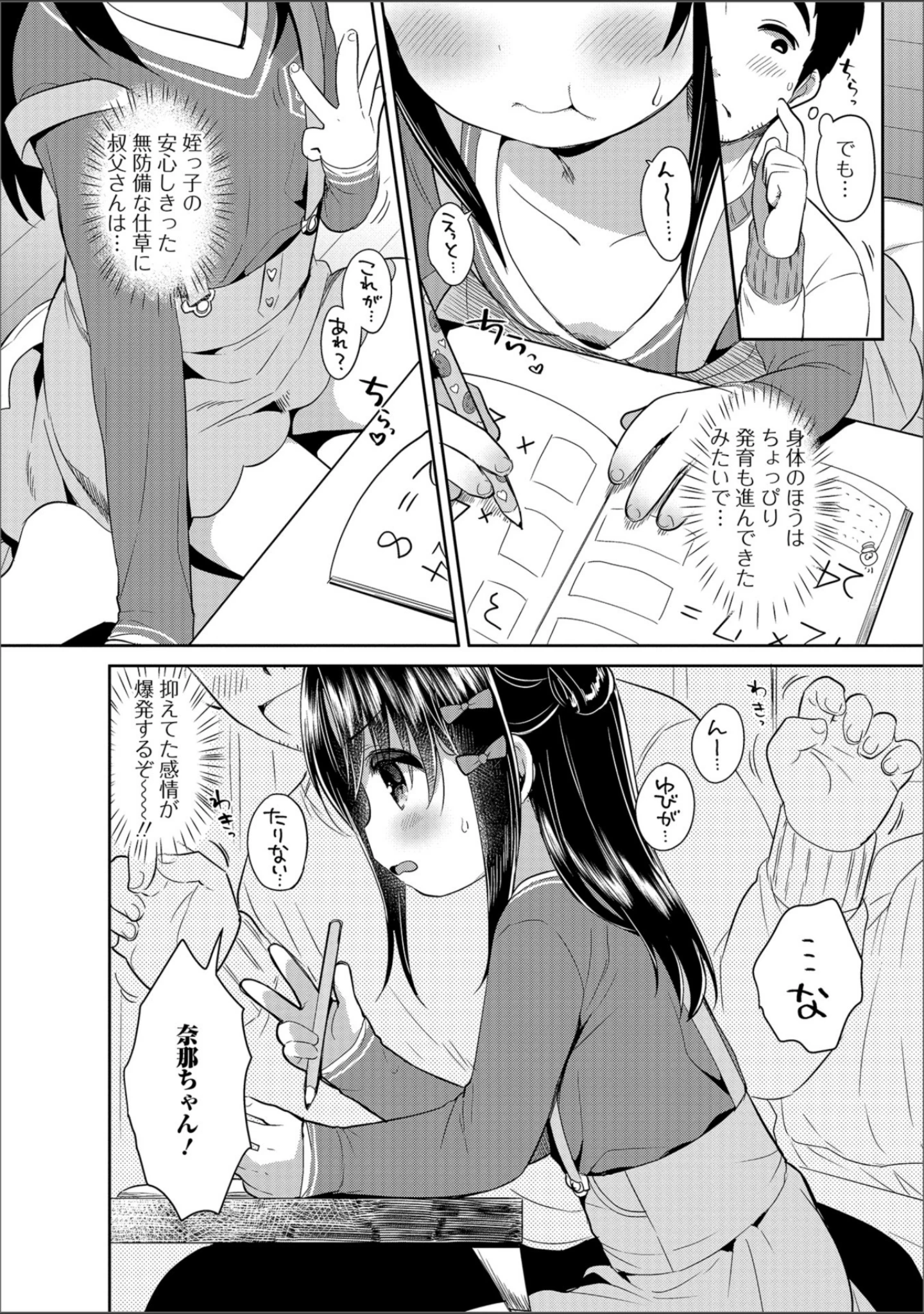 「デジタルぷにぺどッ！ vol.12」（ひろひろき） 試し読み 4ページ目