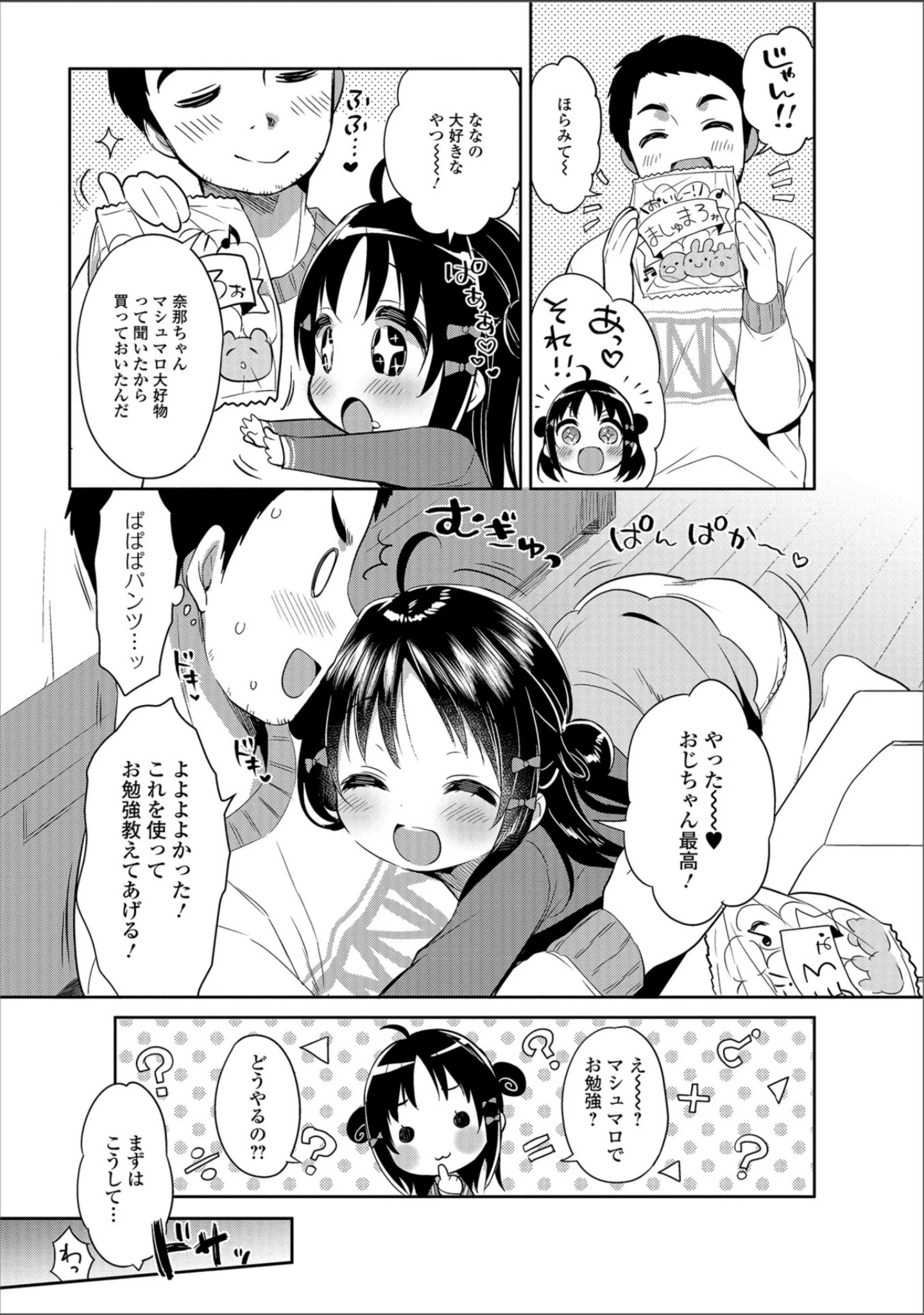 「デジタルぷにぺどッ！ vol.12」（ひろひろき） 試し読み 5ページ目