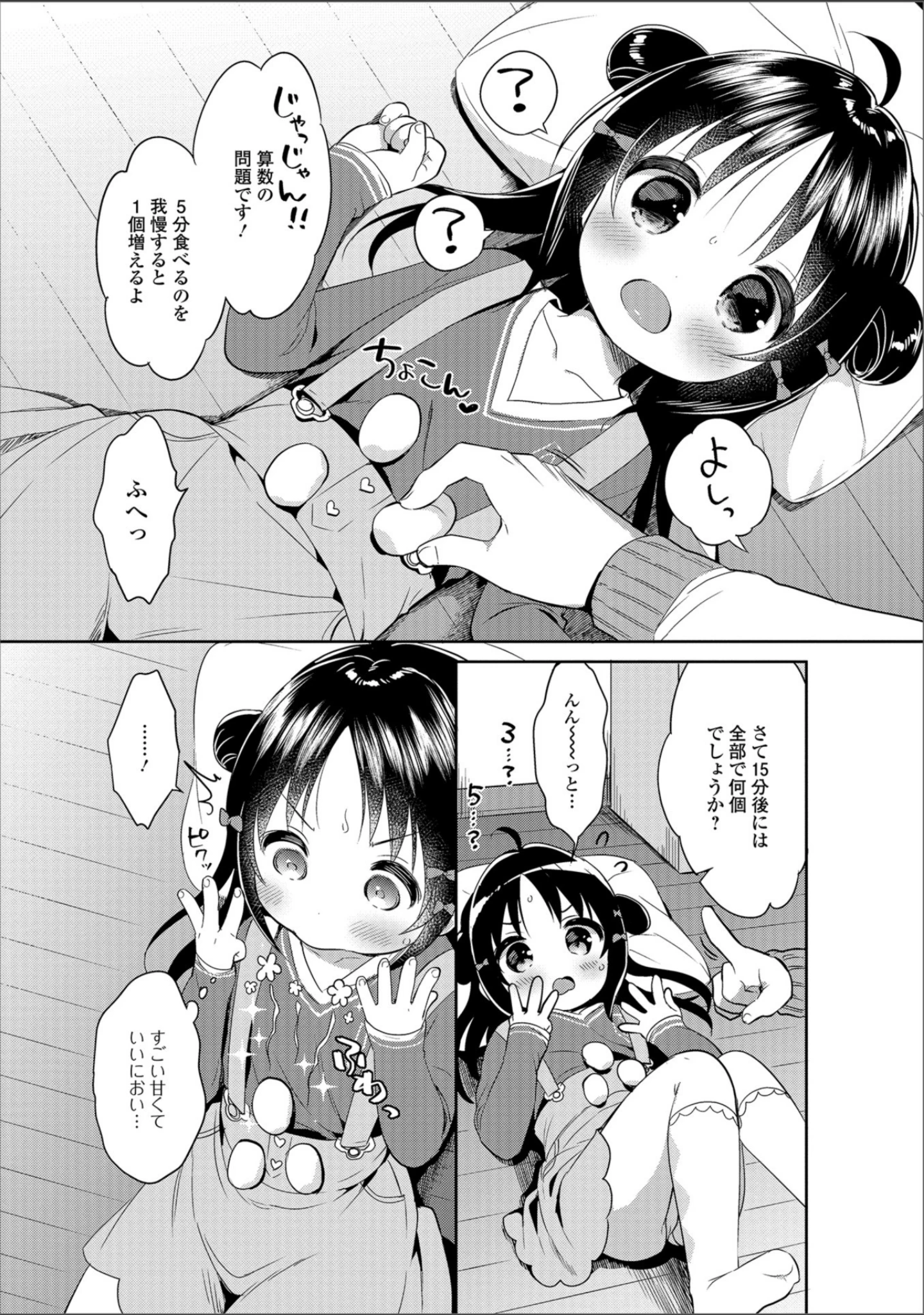 「デジタルぷにぺどッ！ vol.12」（ひろひろき） 試し読み 6ページ目