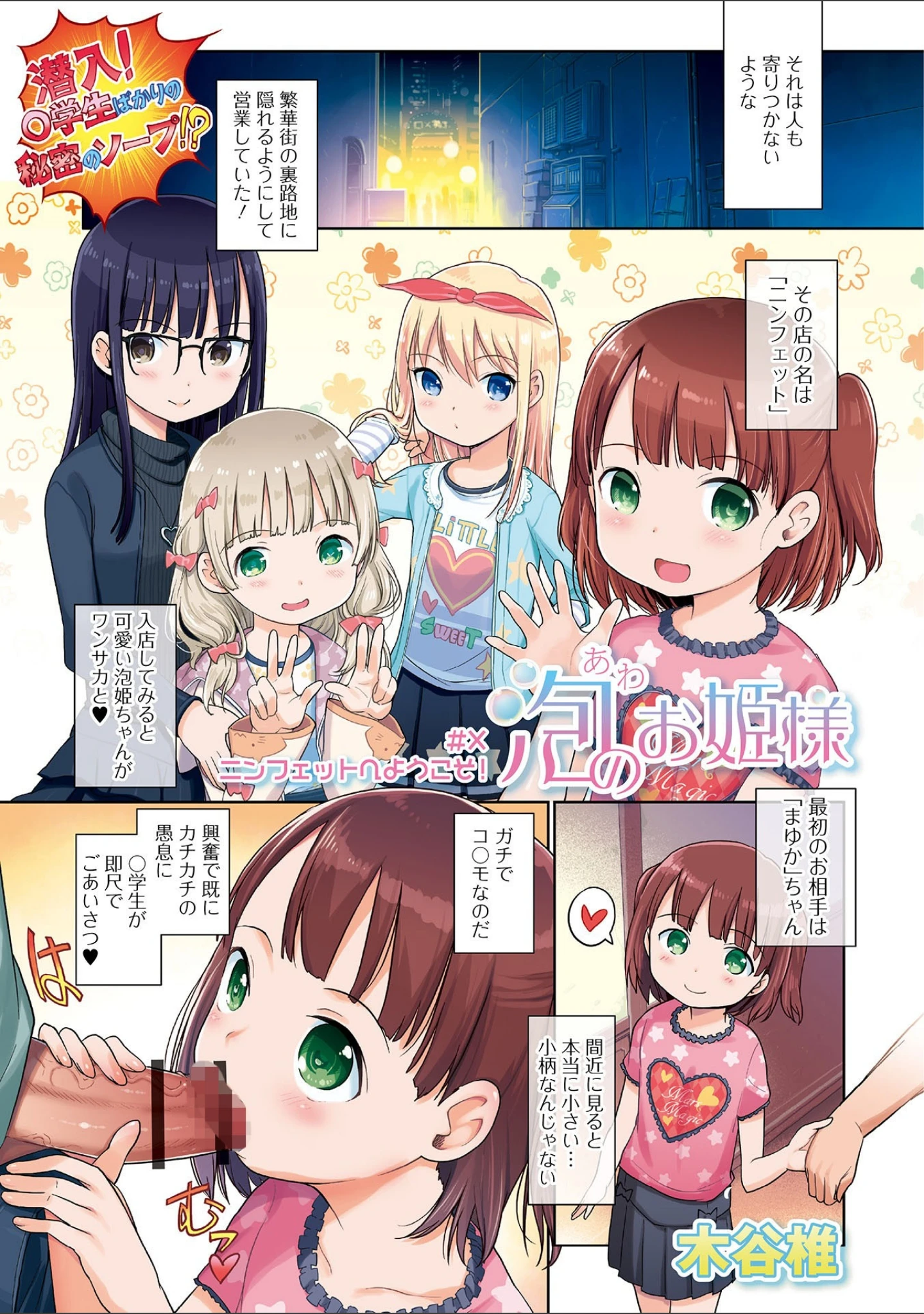 「デジタルぷにぺどッ！ vol.12」（ひろひろき） 試し読み 7ページ目