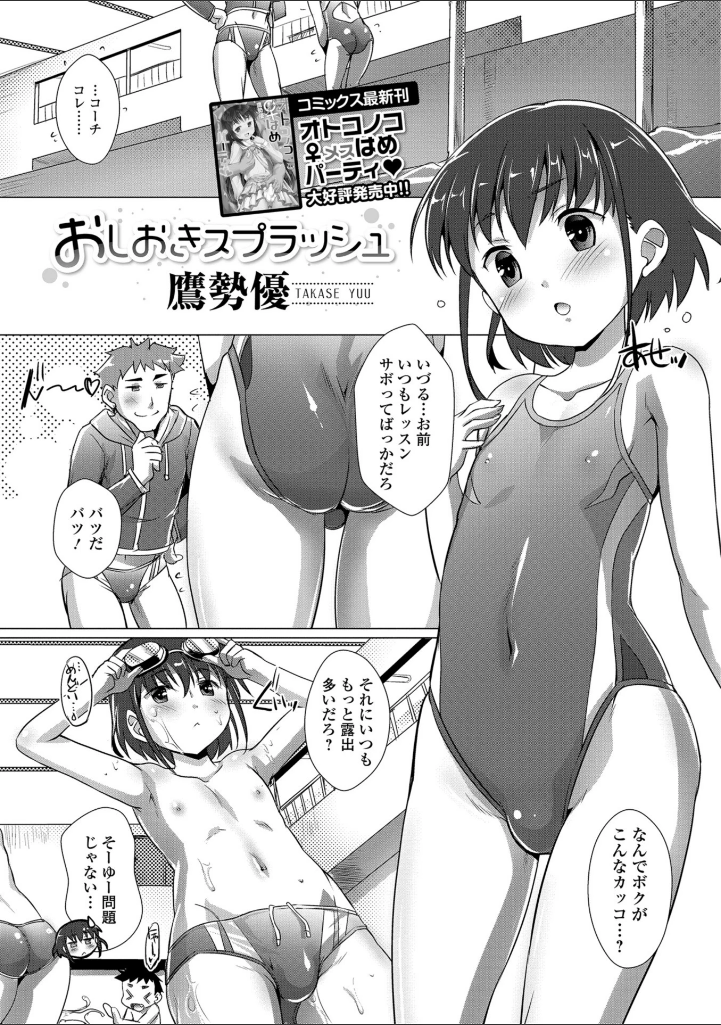 「月刊Web男の娘・れくしょんッ！S Vol.30」（だんちょ） 試し読み 11ページ目