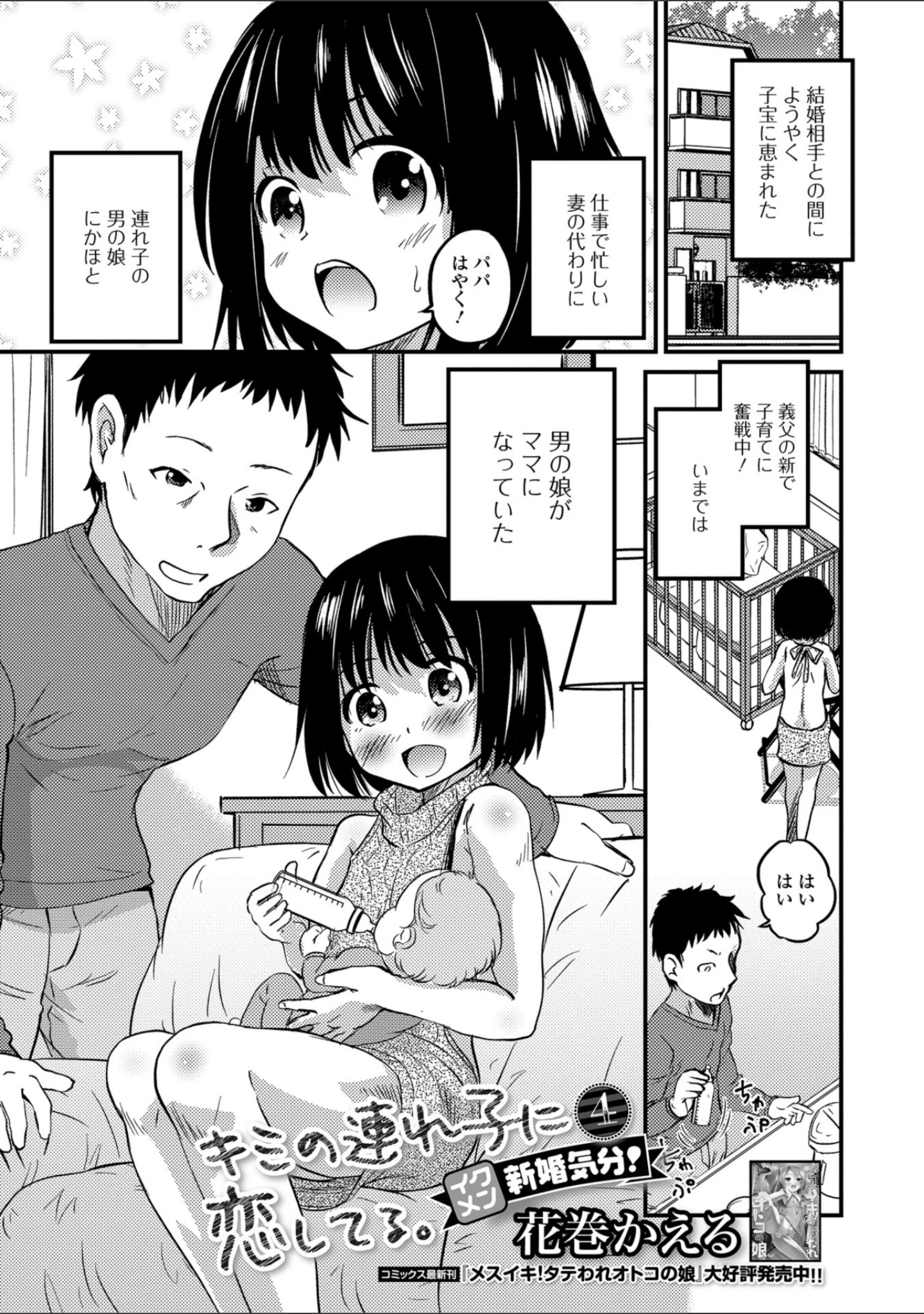 「月刊Web男の娘・れくしょんッ！S Vol.30」（だんちょ） 試し読み 15ページ目